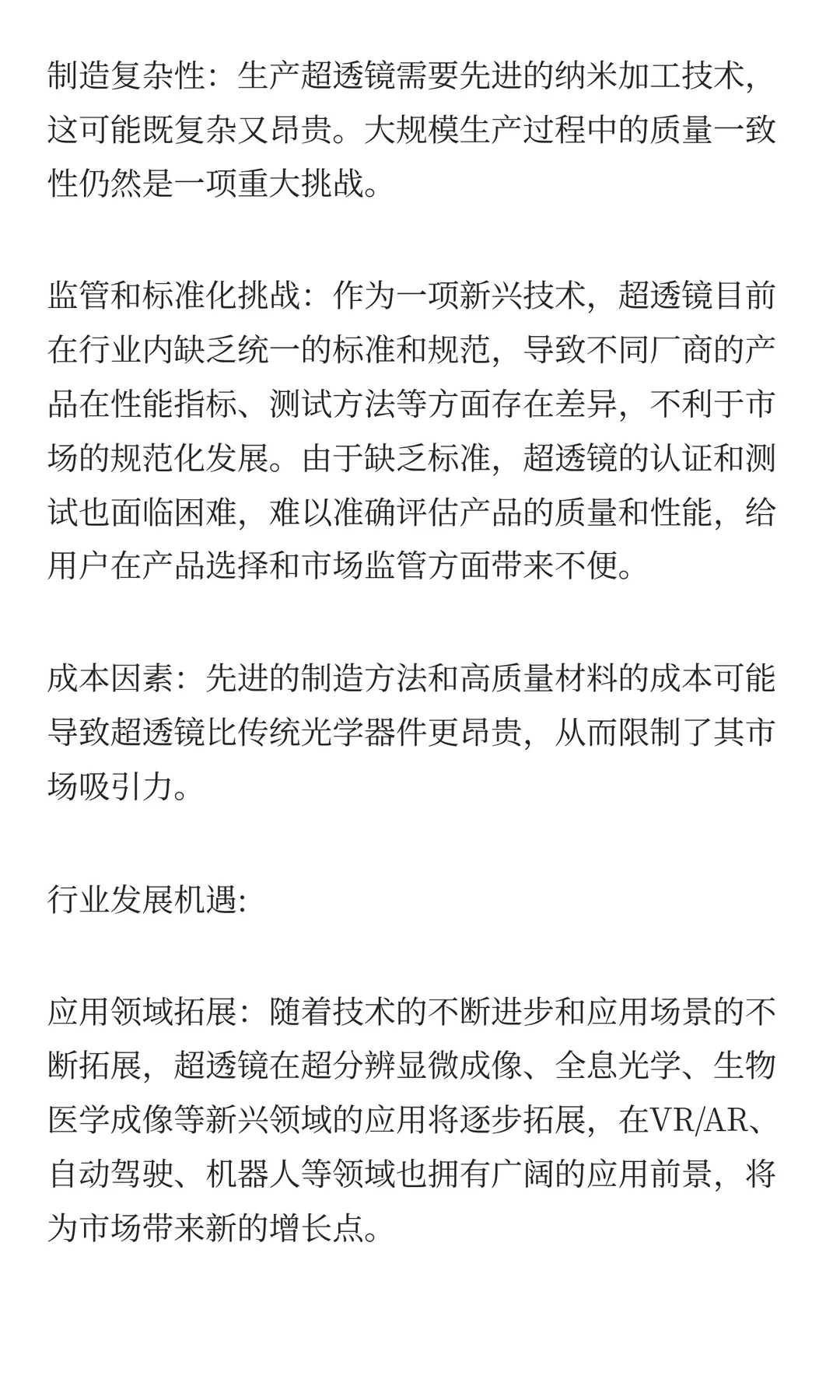 超透镜市场需求量及行业概况研究报告2025