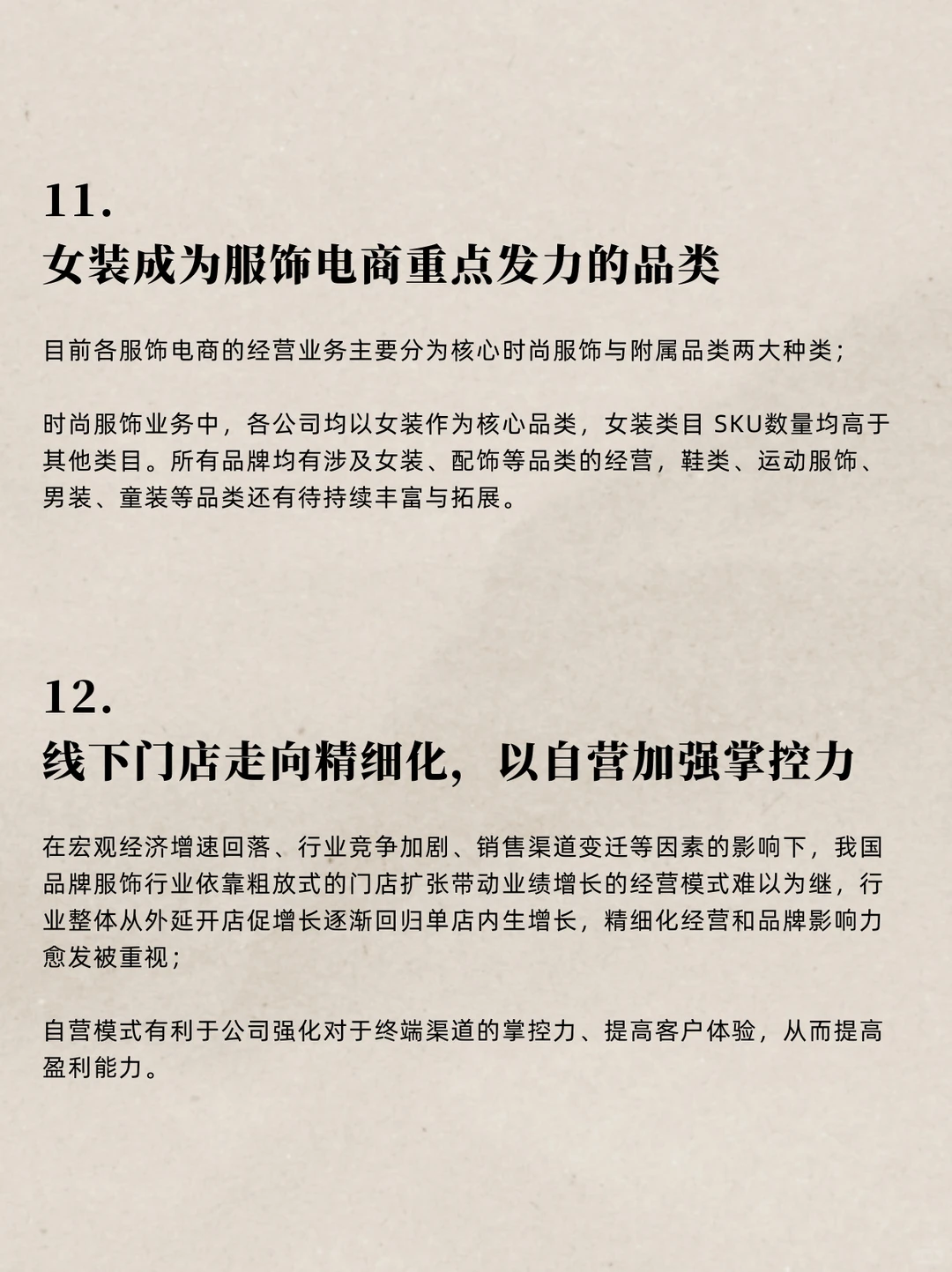 2022全年女装服饰行业总结?