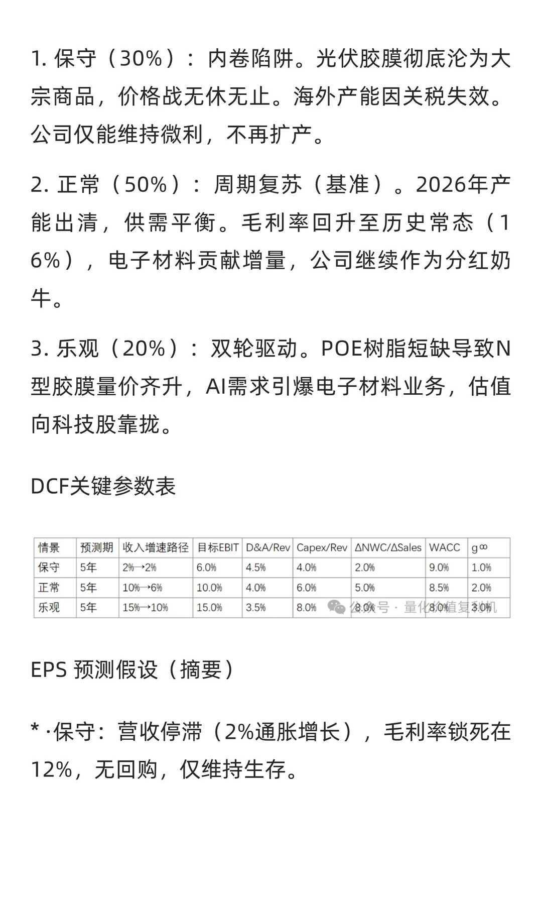 杭州福斯特 (603806.SH)价值分析