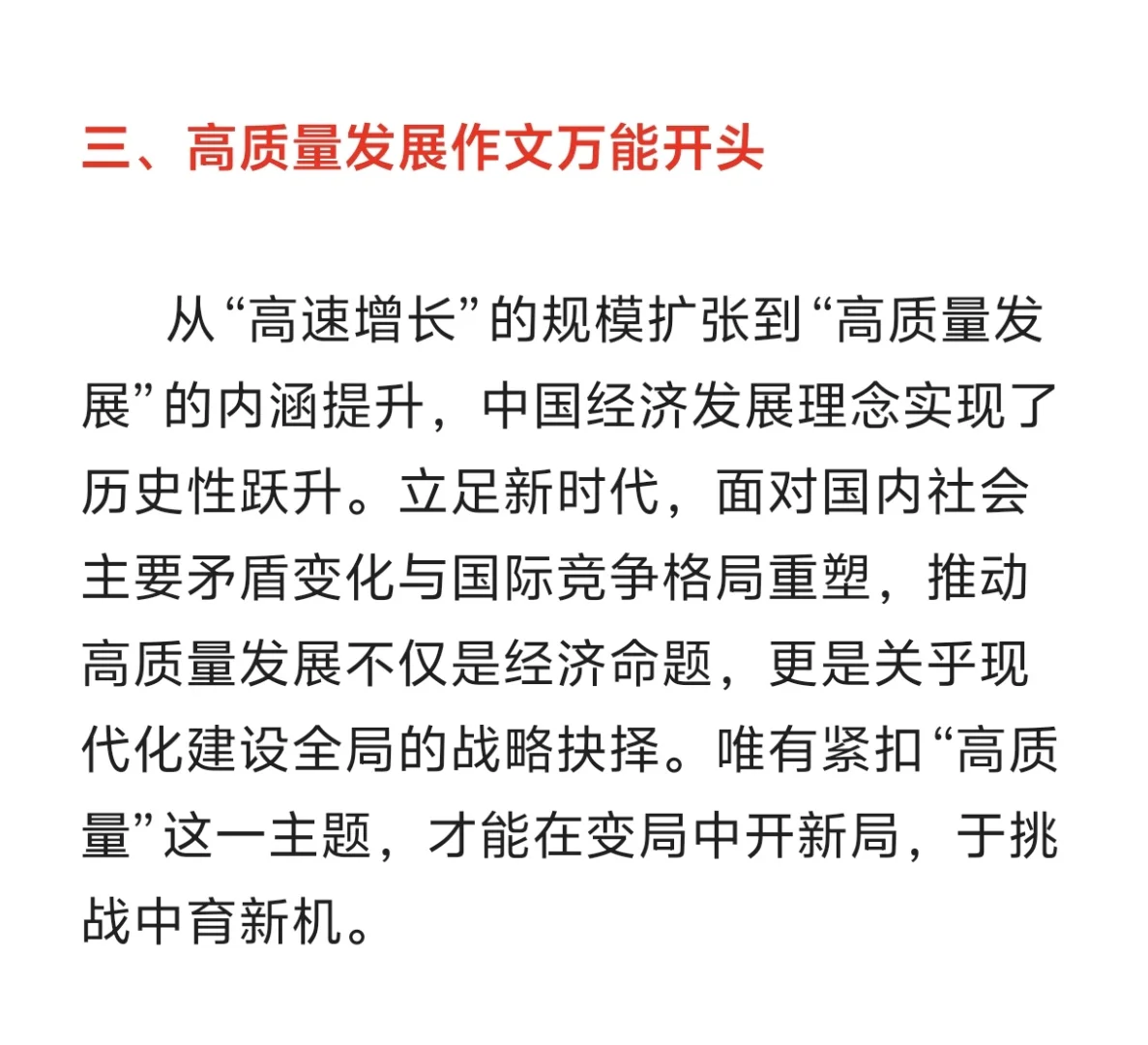 高质量发展必是26公考的一大主题!得看!