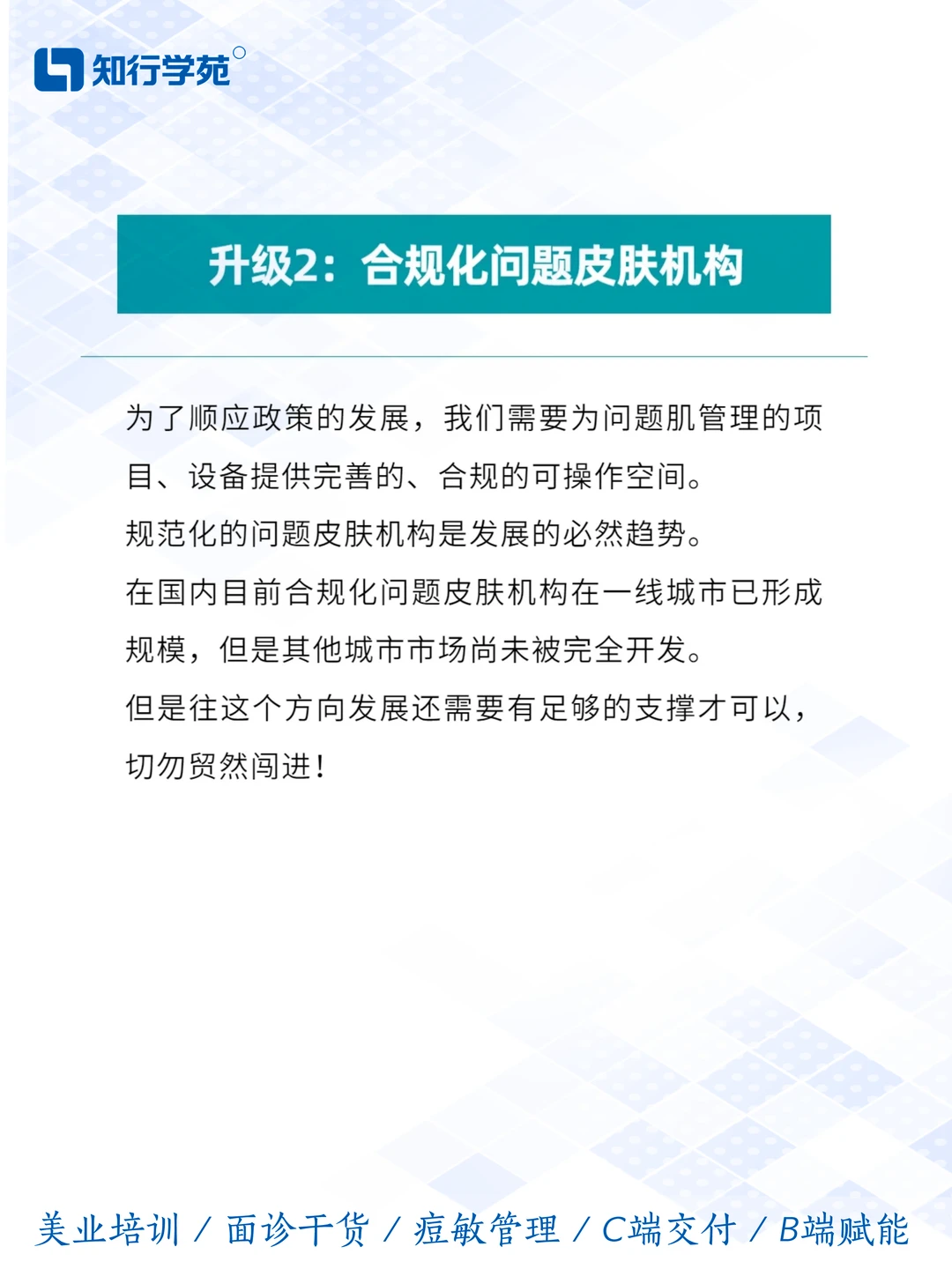 生美行业新风口!问题性肌肤管理要火?