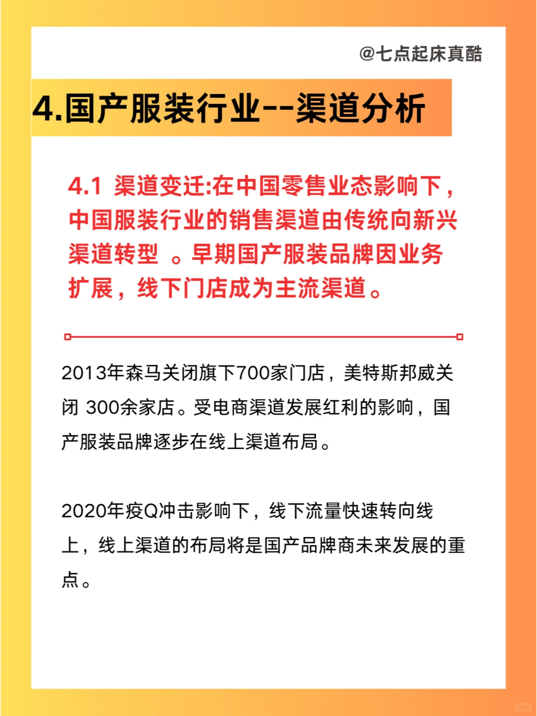 市场洞察|2024国产服装行业现状和趋势数据