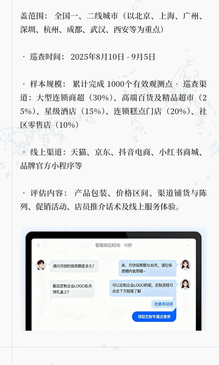 2025年中秋节月饼市场终端零售洞察报告