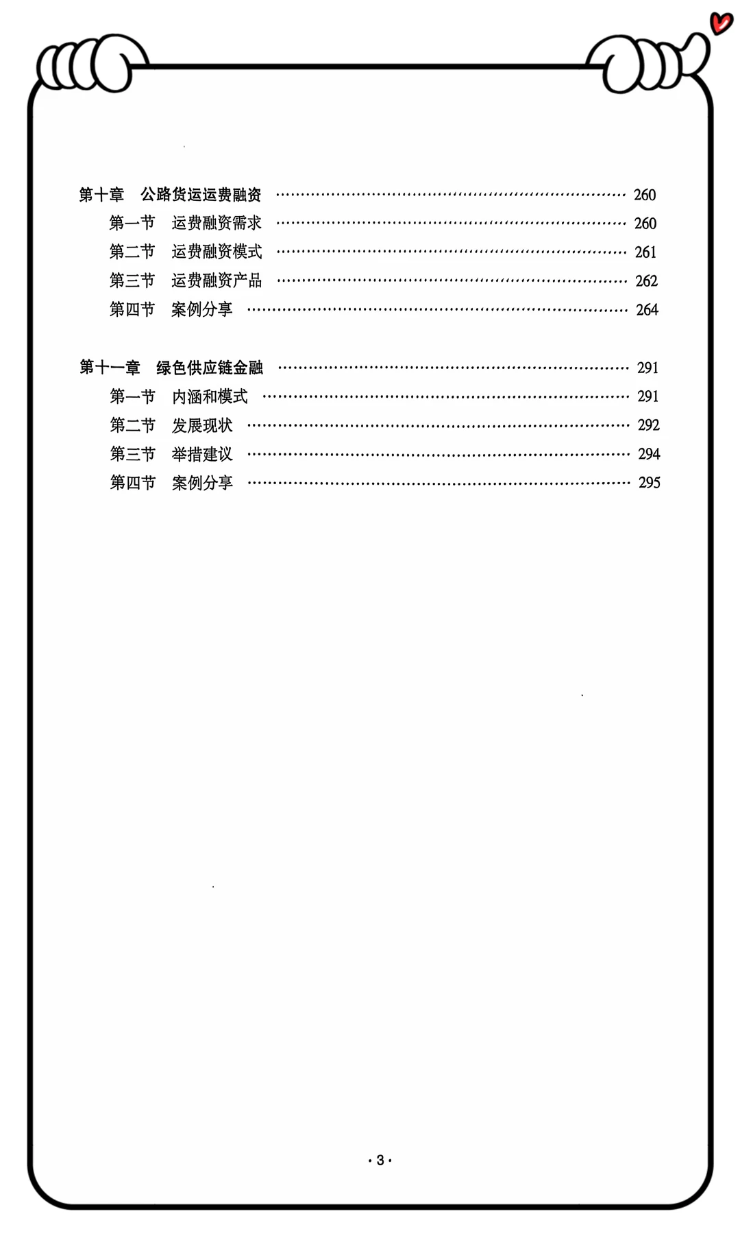 中国物流与供应链金融发展报告出炉喽
