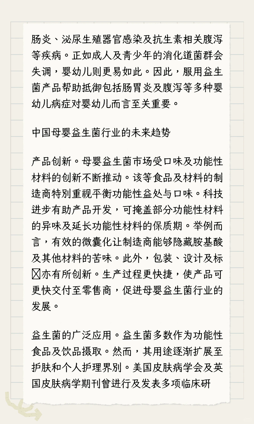 母婴益生菌行业市场规模及发展趋势