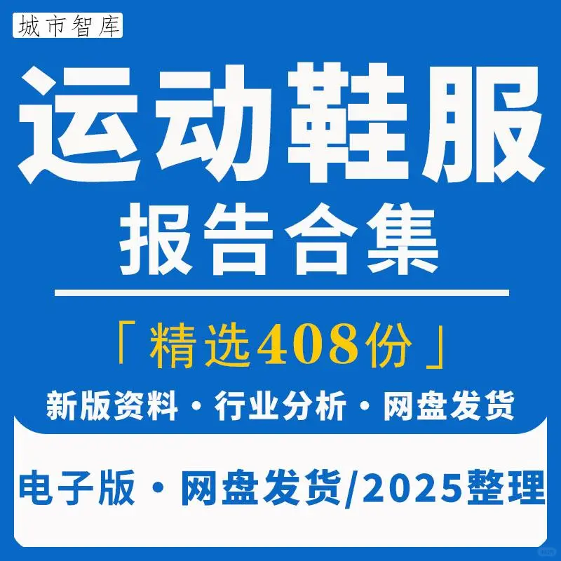 运动鞋服行业研究分析报告运动体育服饰产业