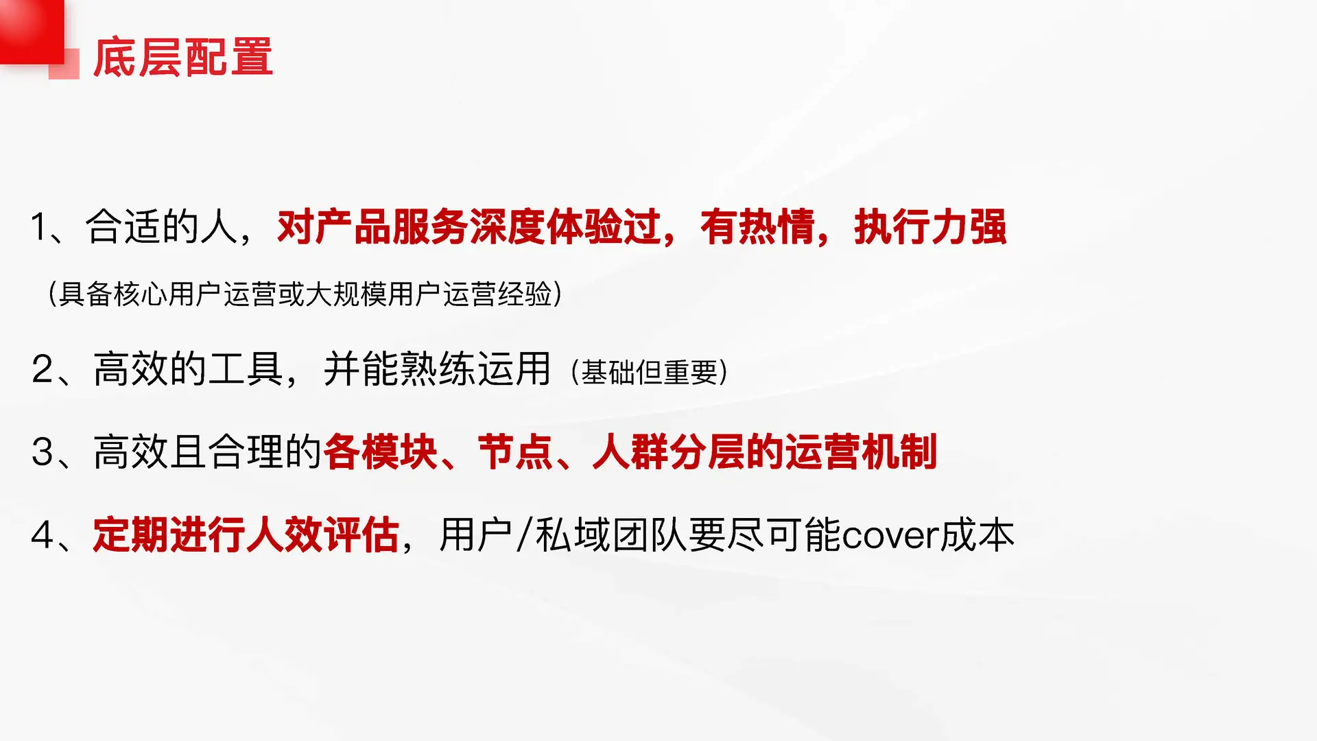 32页报告|如何实现卖货及保持用户粘性