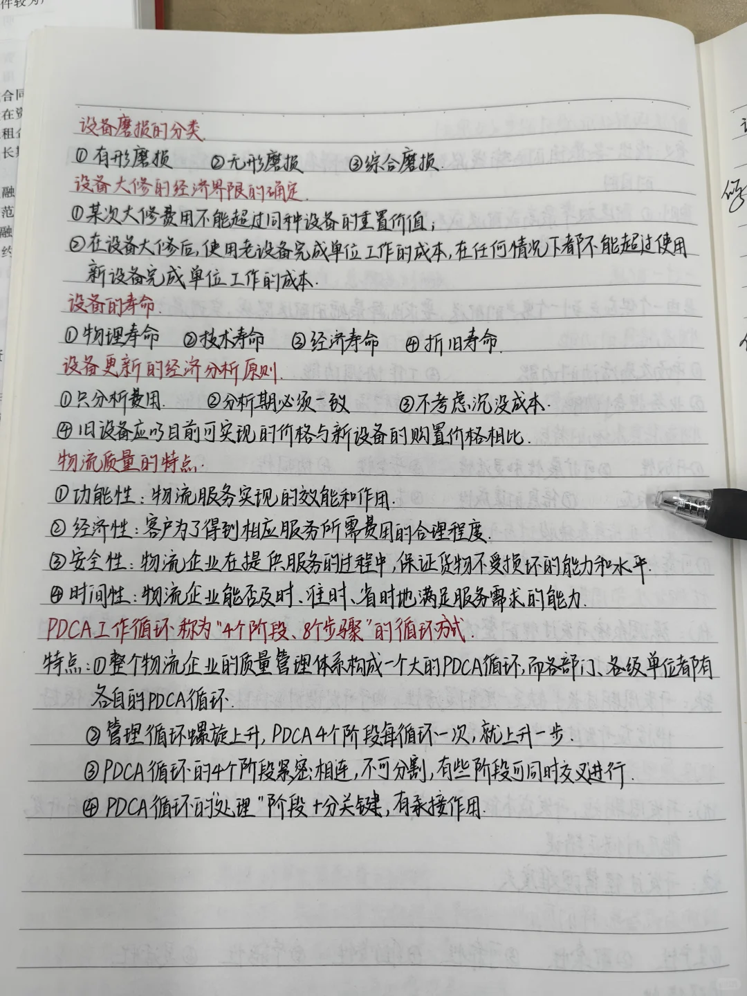 物流企业管理