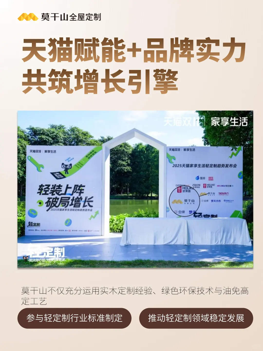 莫干山全屋定制2025双11定制品牌销售榜TOP2