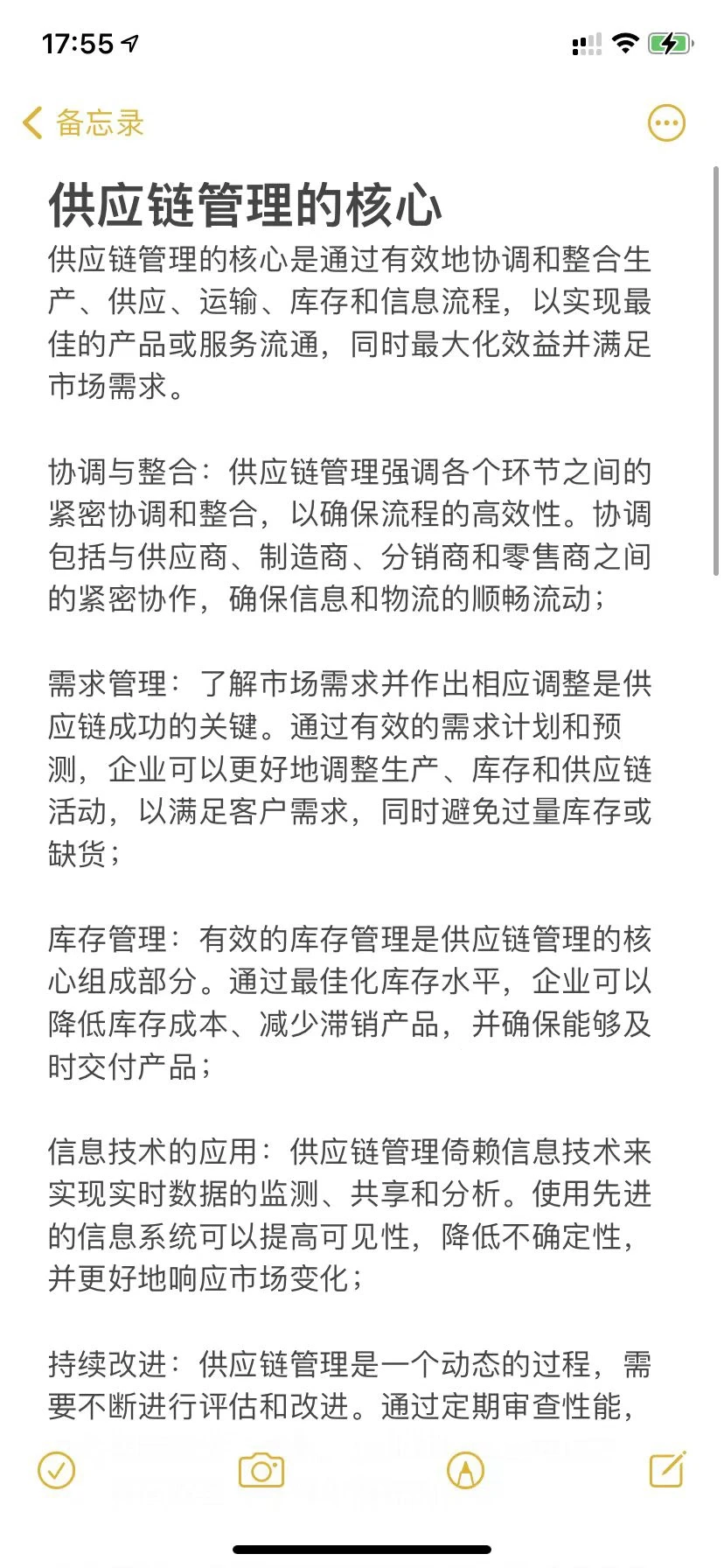 供应链管理的核心