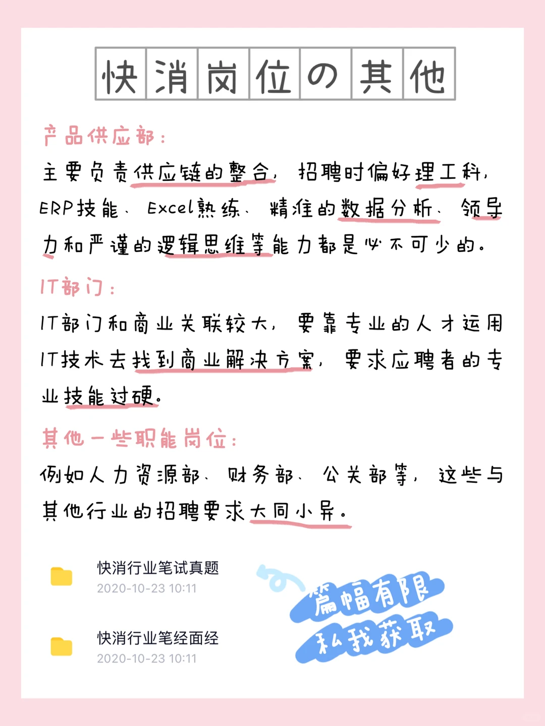 行业认知❗️快消行业及岗位(附求职攻略)