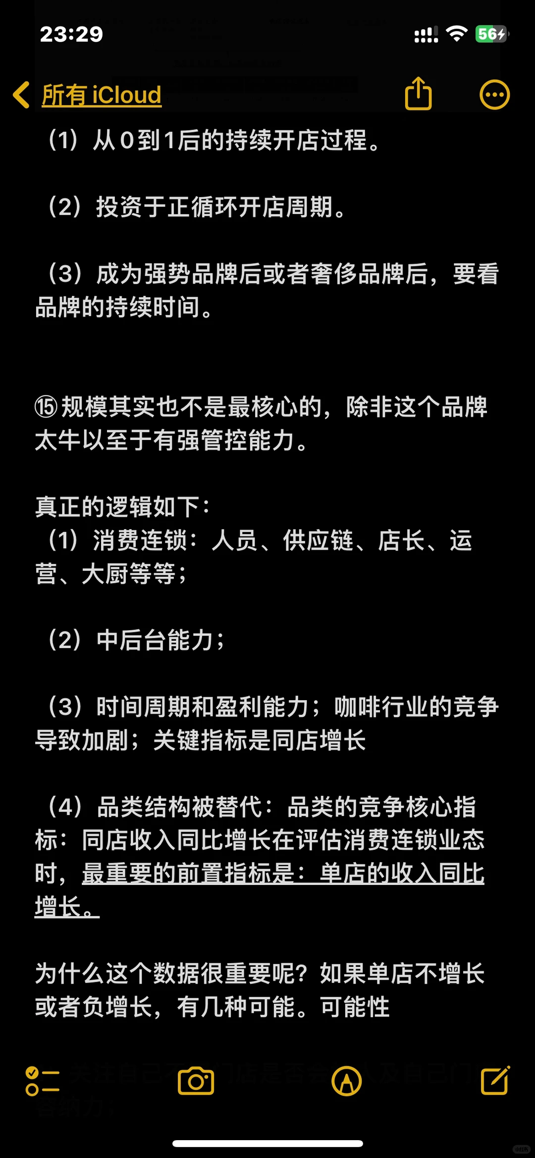 快消行业分析框架指标和思路