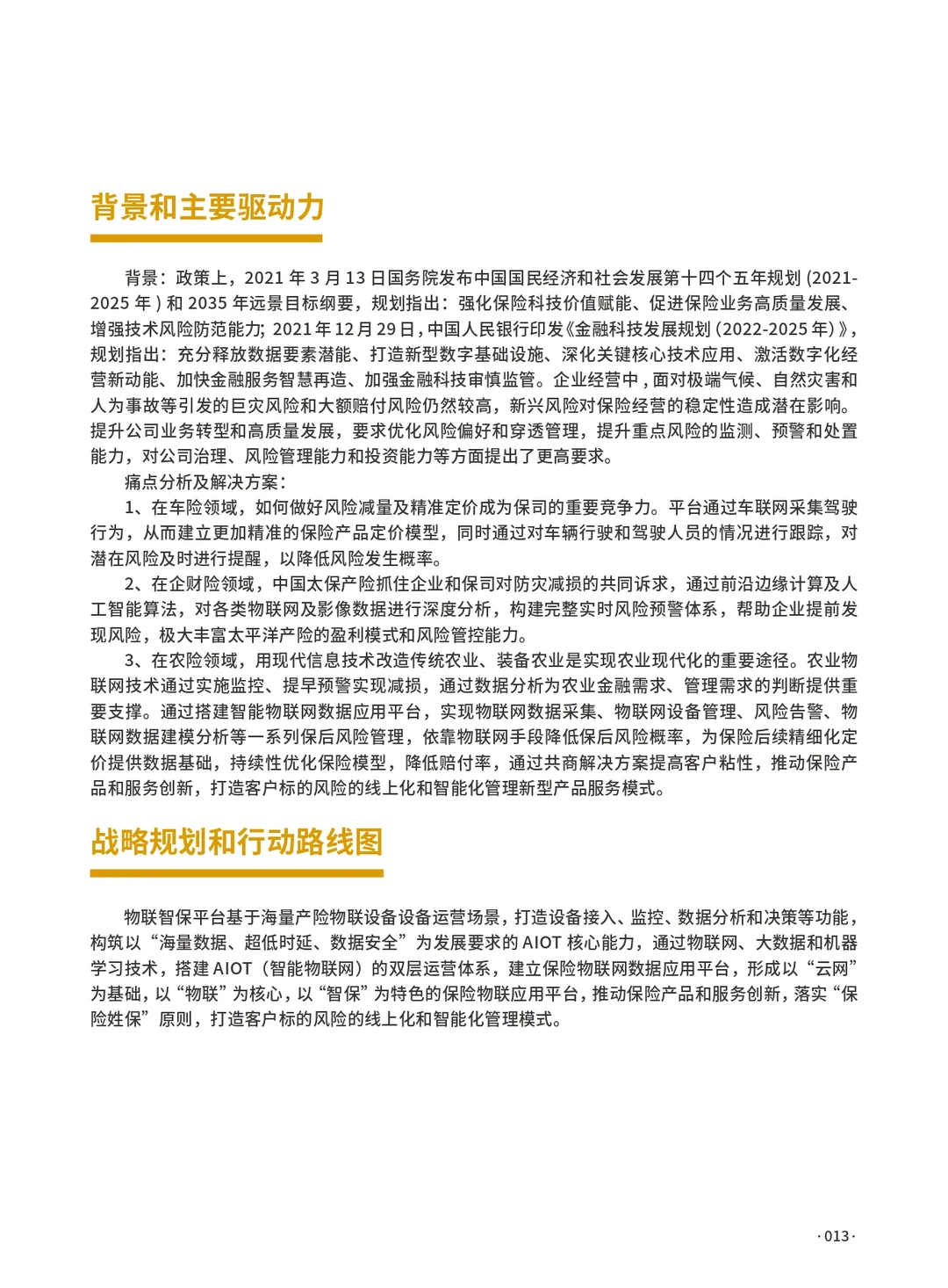 （编号149）中国企业数字化转型典型案例集
