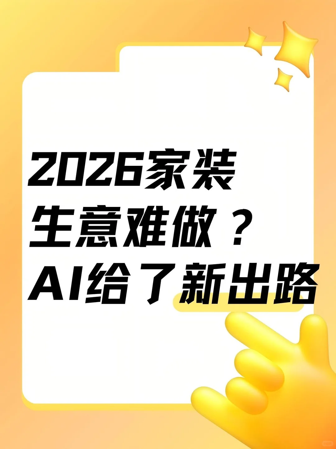 2026年的生意困局?AI给了新出路