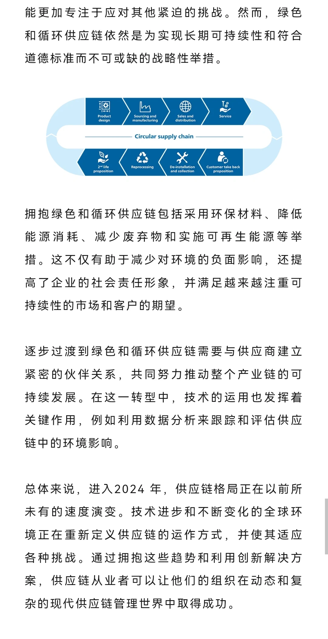 2024年供应链六大趋势，你知道吗？