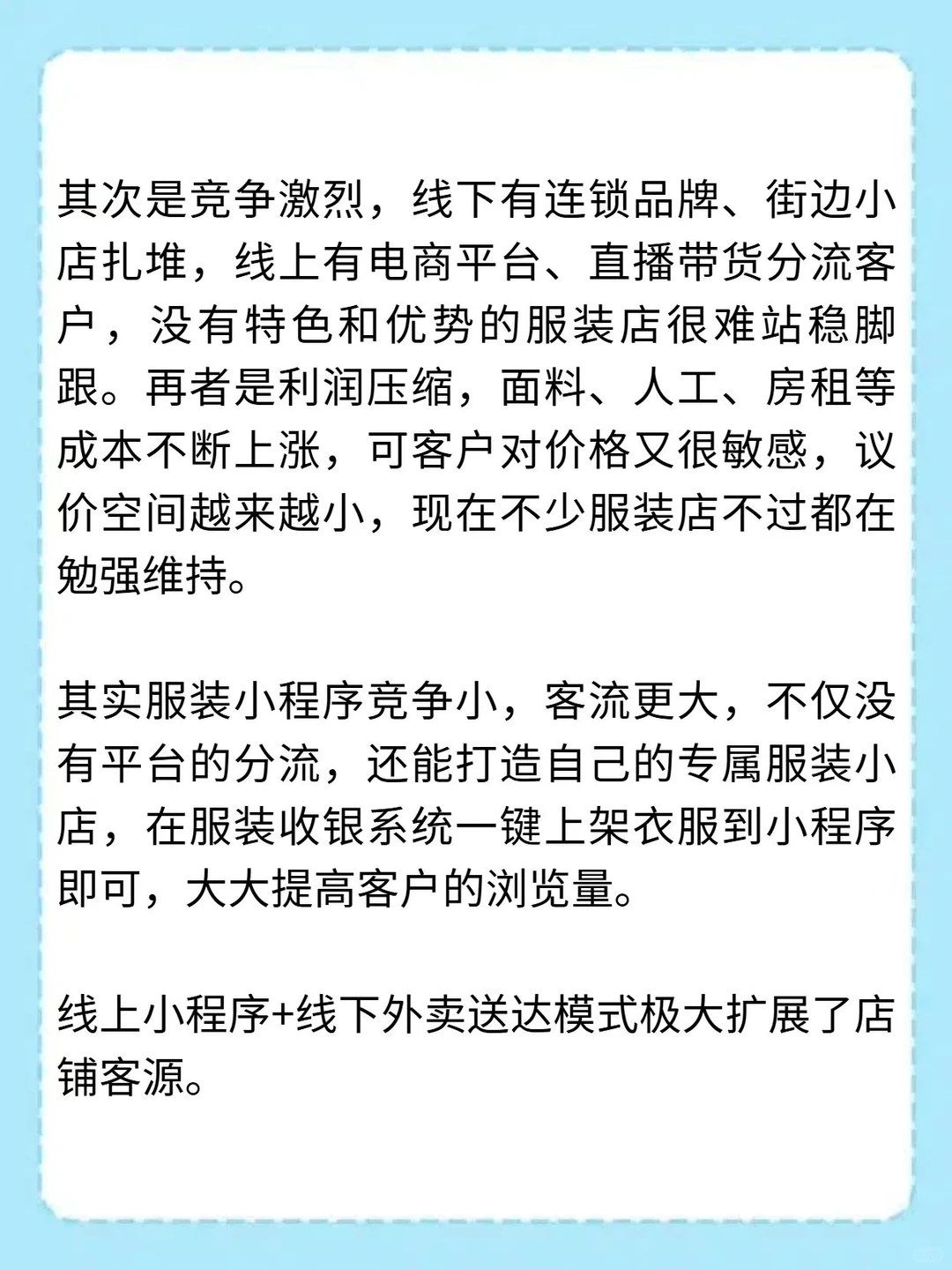 为何服装行业现状“看似好做,实则全是坑”