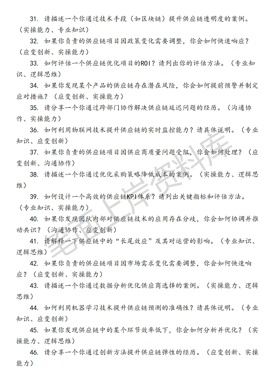 飞猪高级供应链产品运营专员
