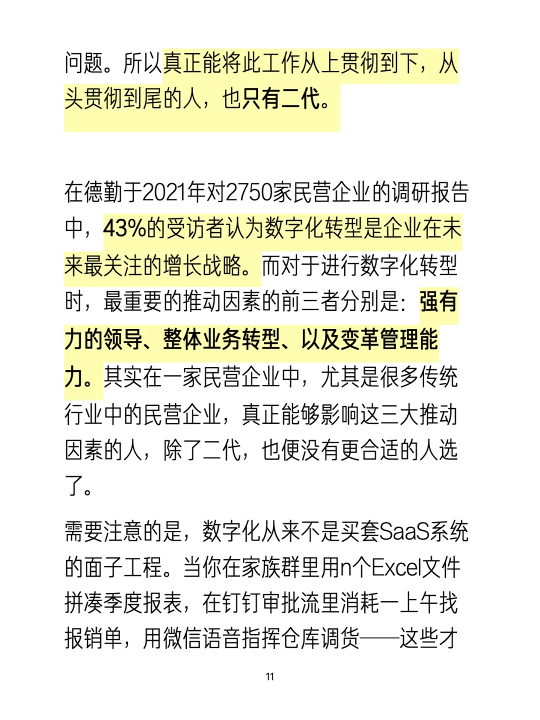 不以优化赚钱效率为目的的二代接班是过家家