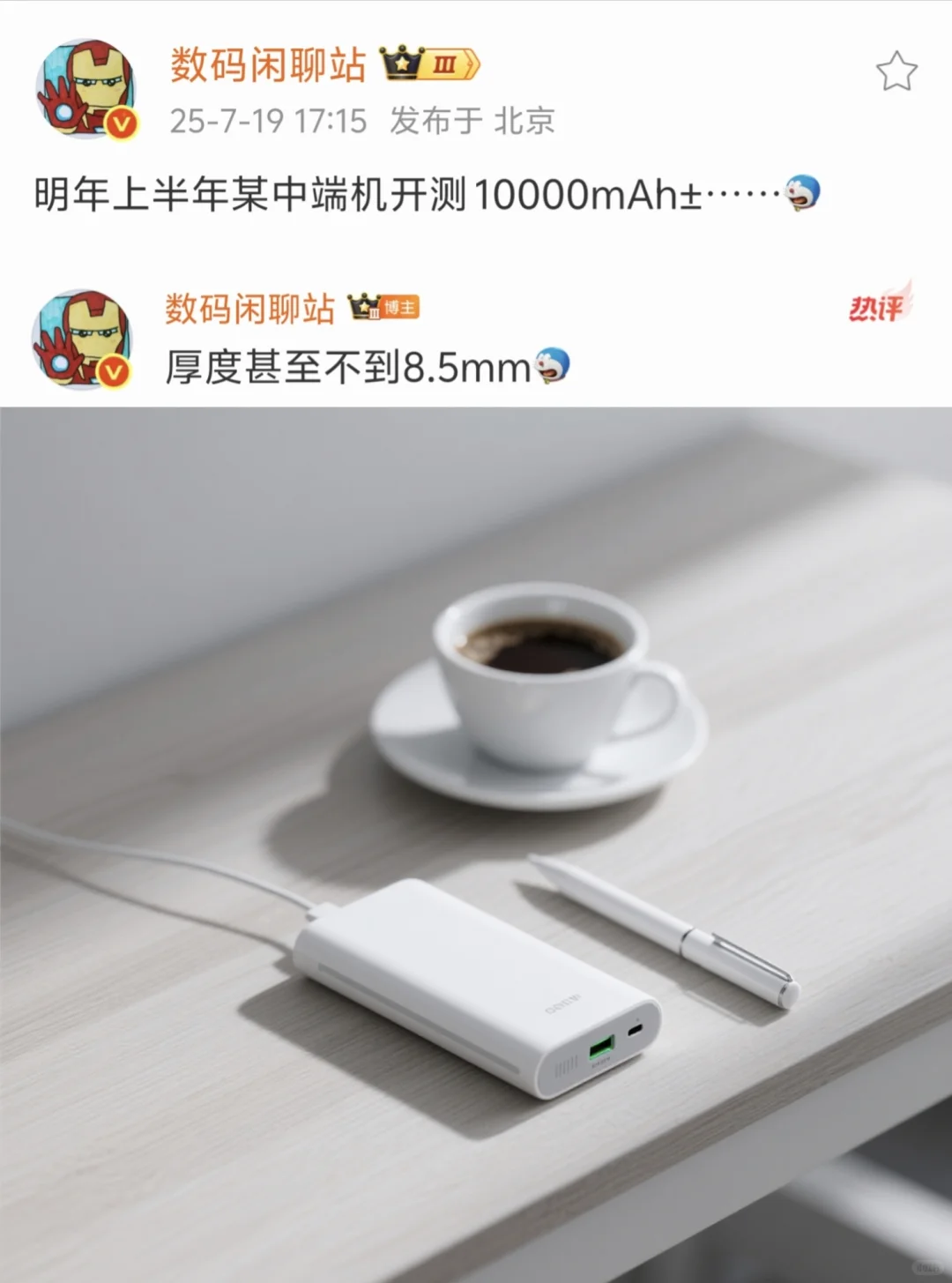 充电宝行业要完?快给iPhone磕一个?
