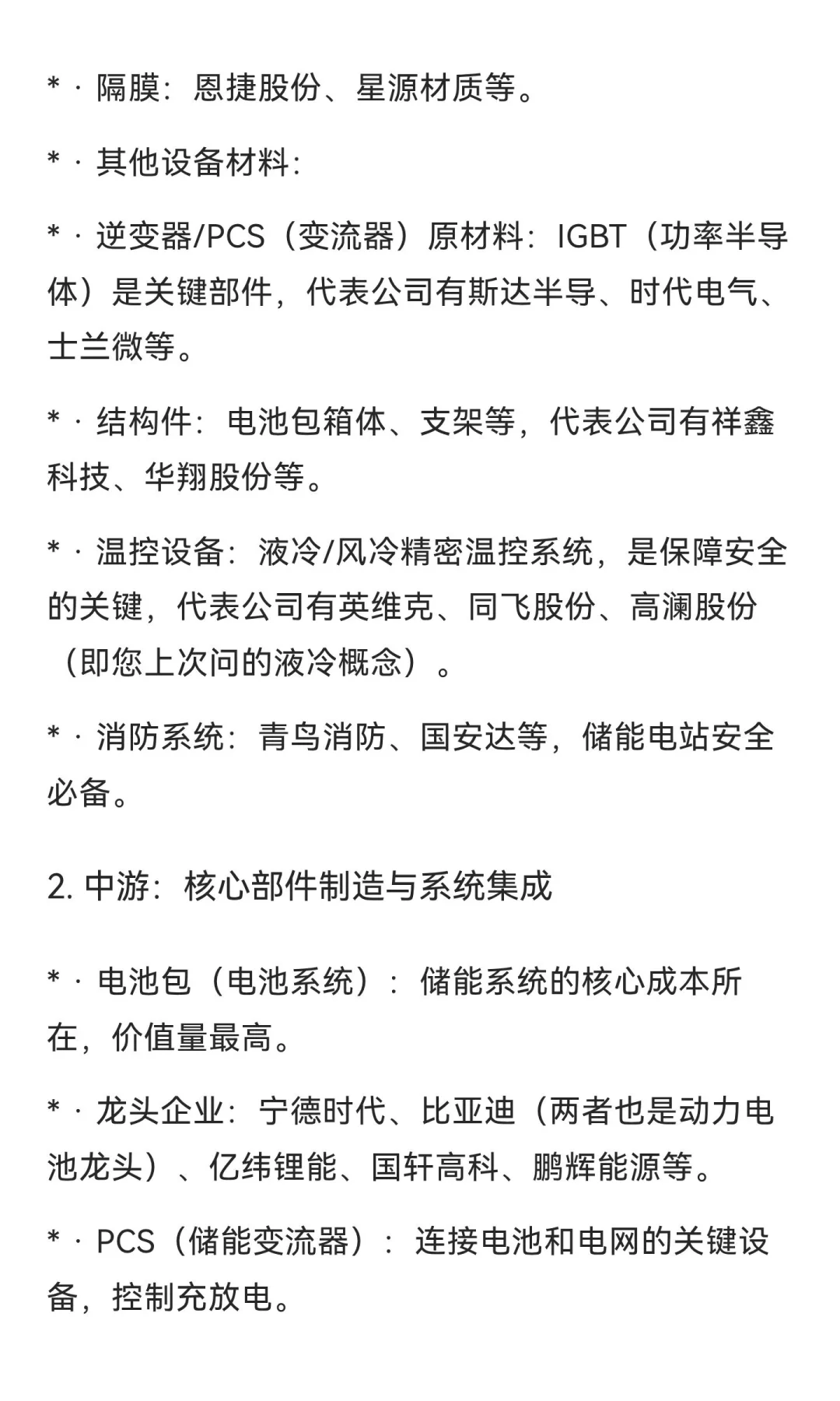 储能概念的细分