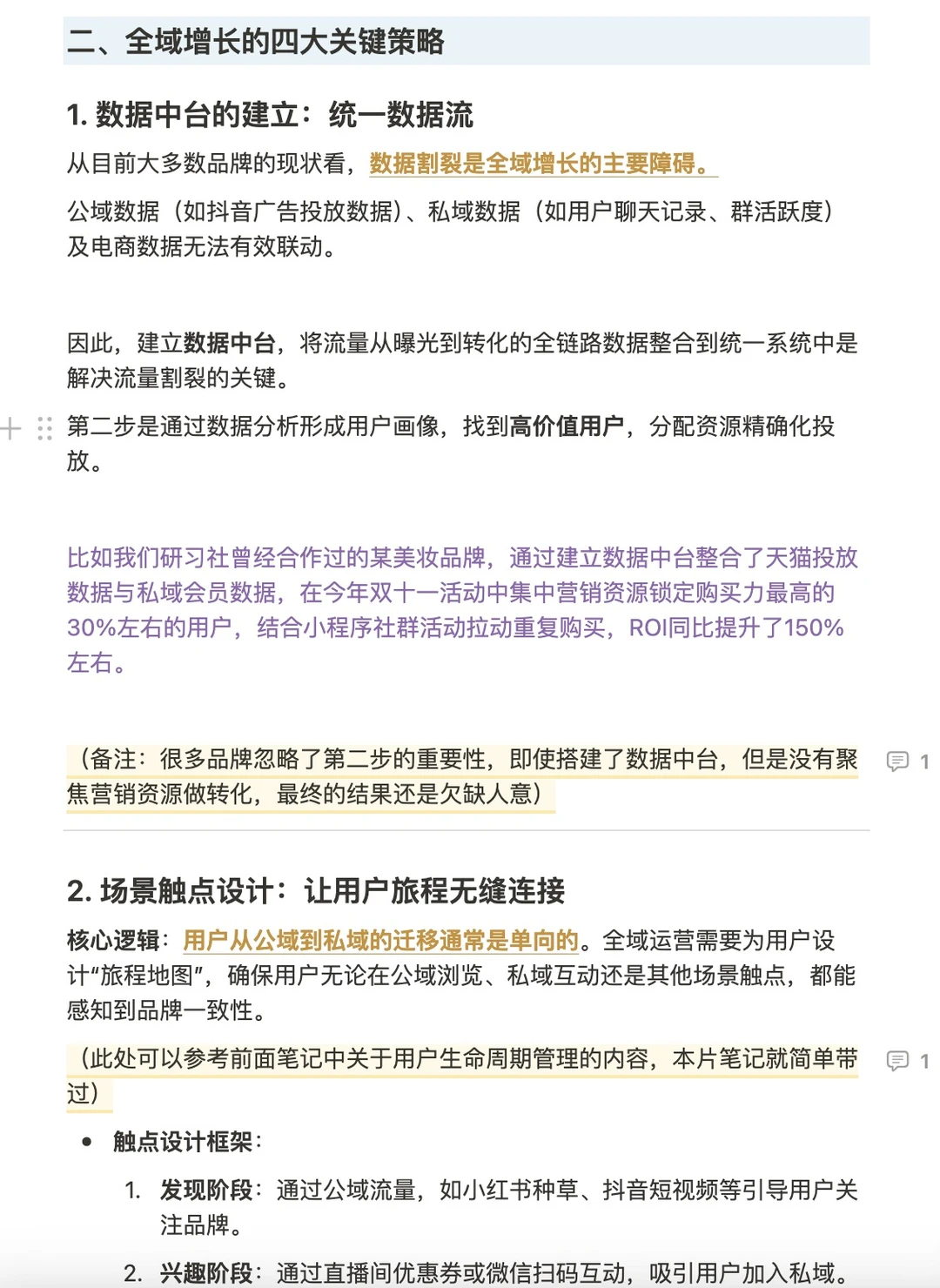 营销趋势:从私域到全域,品牌增长的新赛道