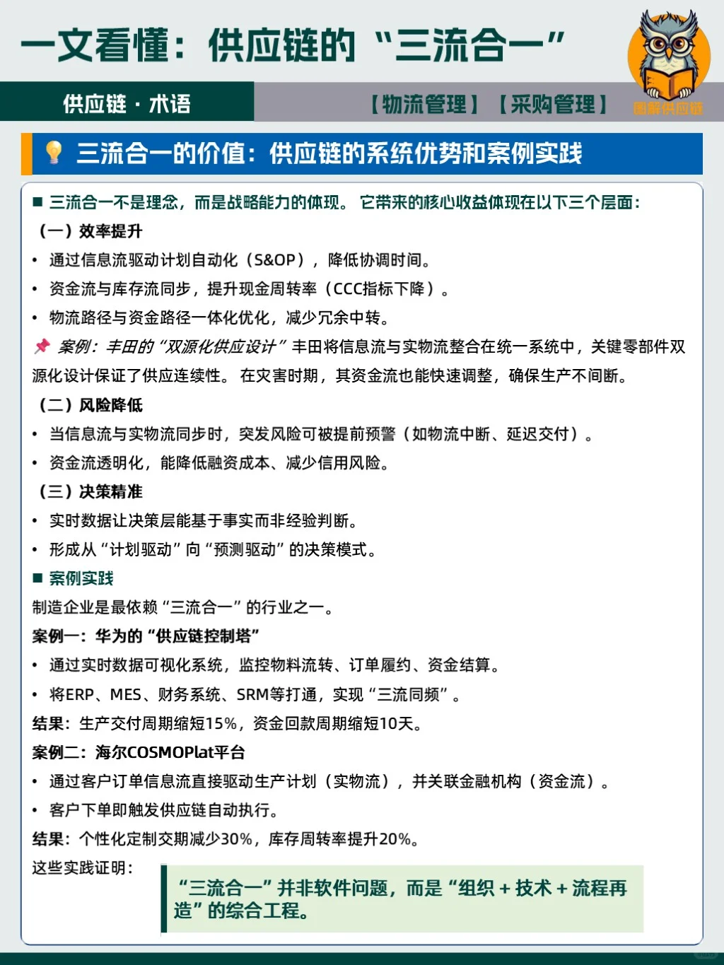 ?为什么“三流不同步”,企业会乱?