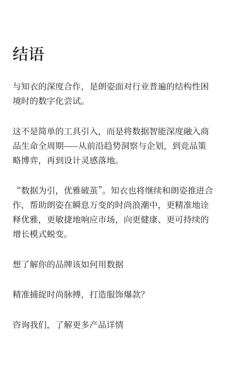 线上增长42%,知衣&朗姿中高端女装实战指南