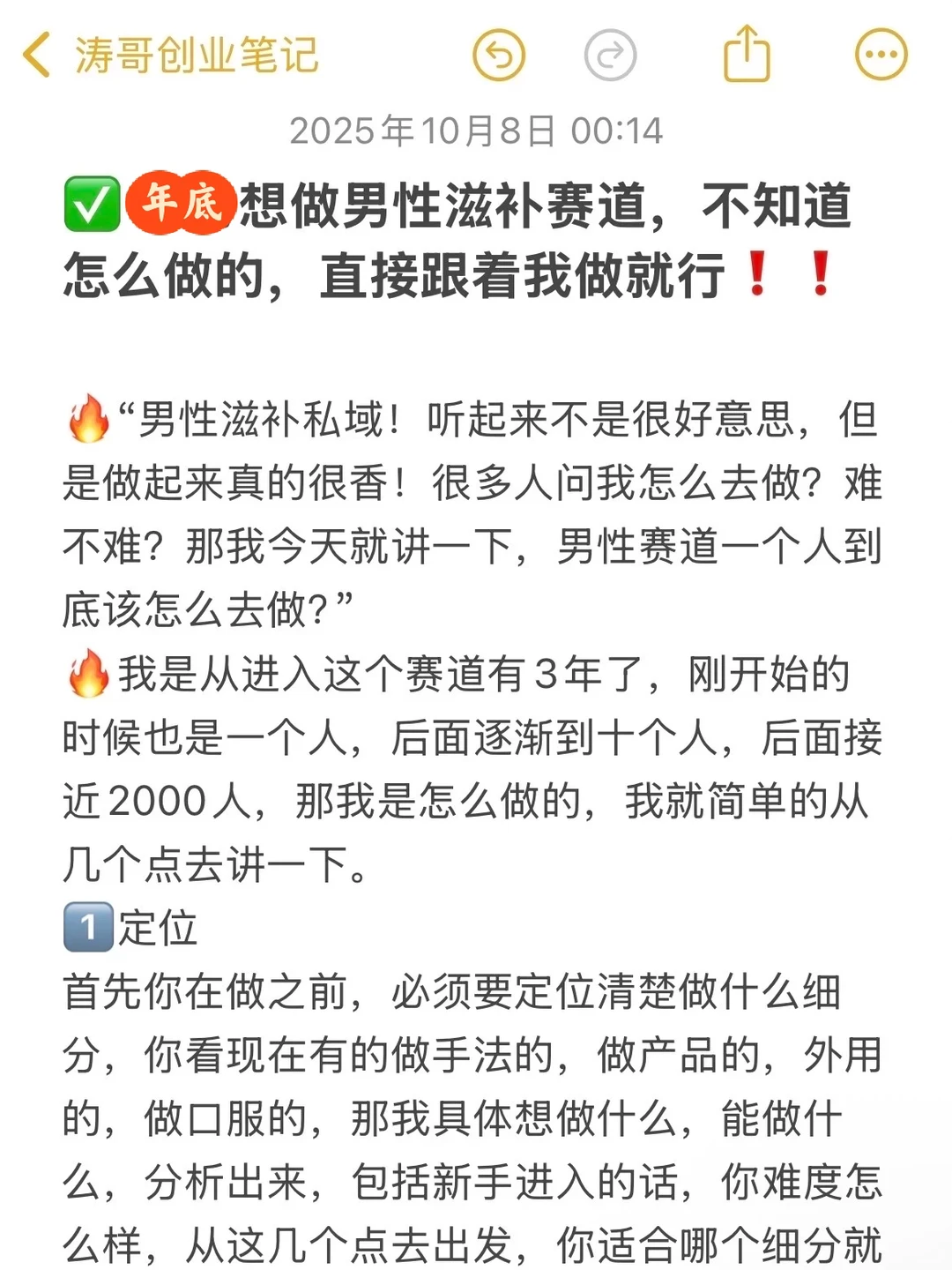 做男性滋补私域直接抄我的就行！真的