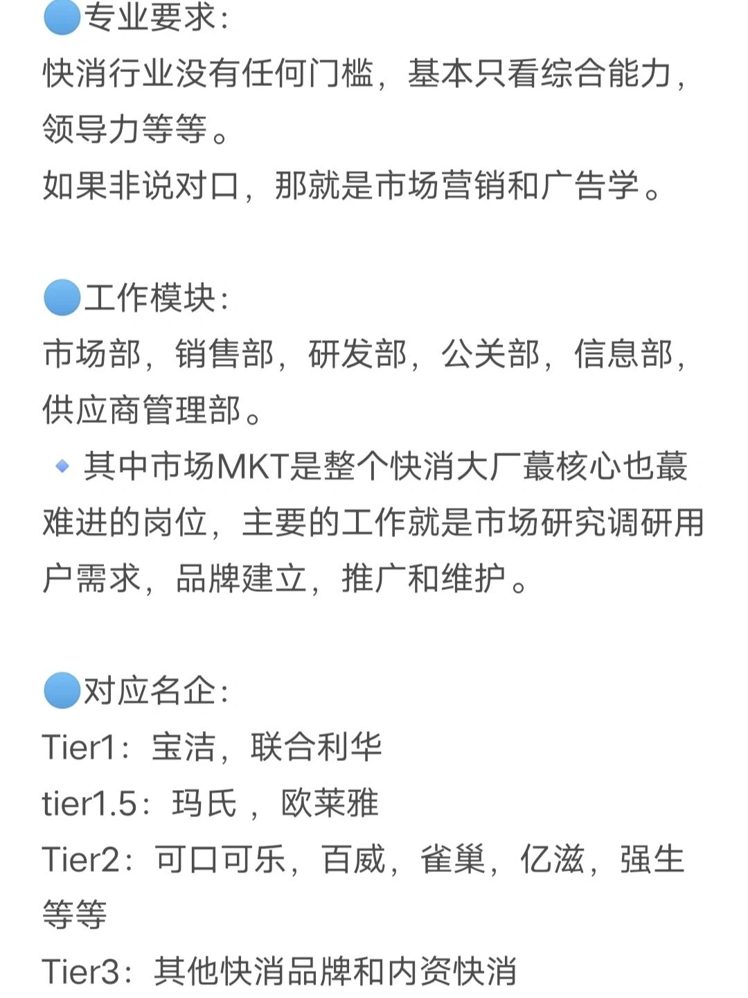 每天一个文科生出路:快消行业
