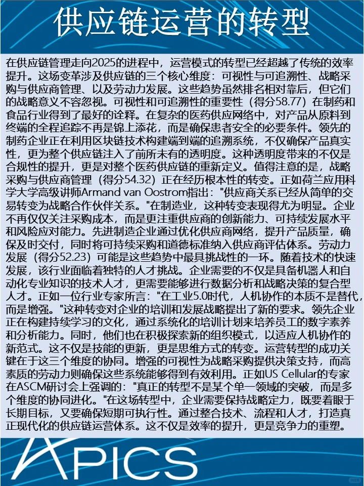 解读ASCM 2025年供应链十大趋势