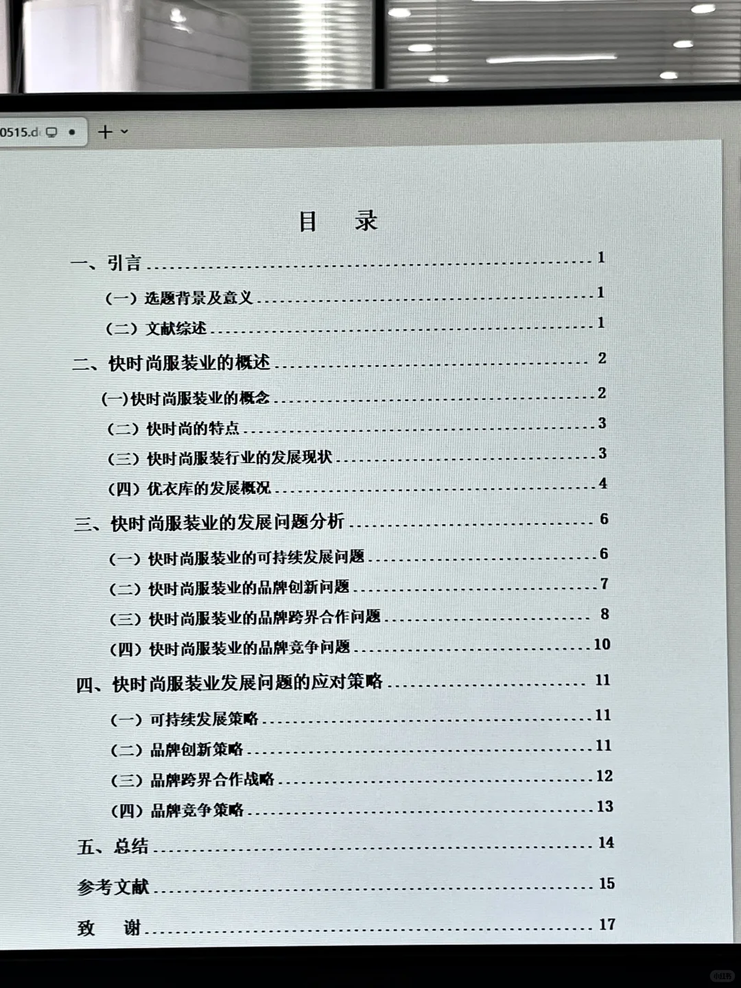 这个电子商务论文初稿我可以吹一辈子!