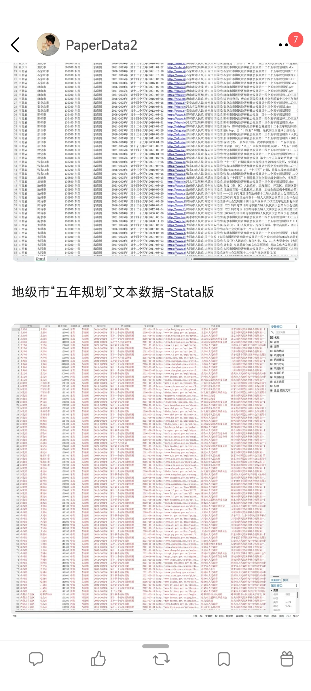 地级市“五年规划”文本数据（2001-2025年