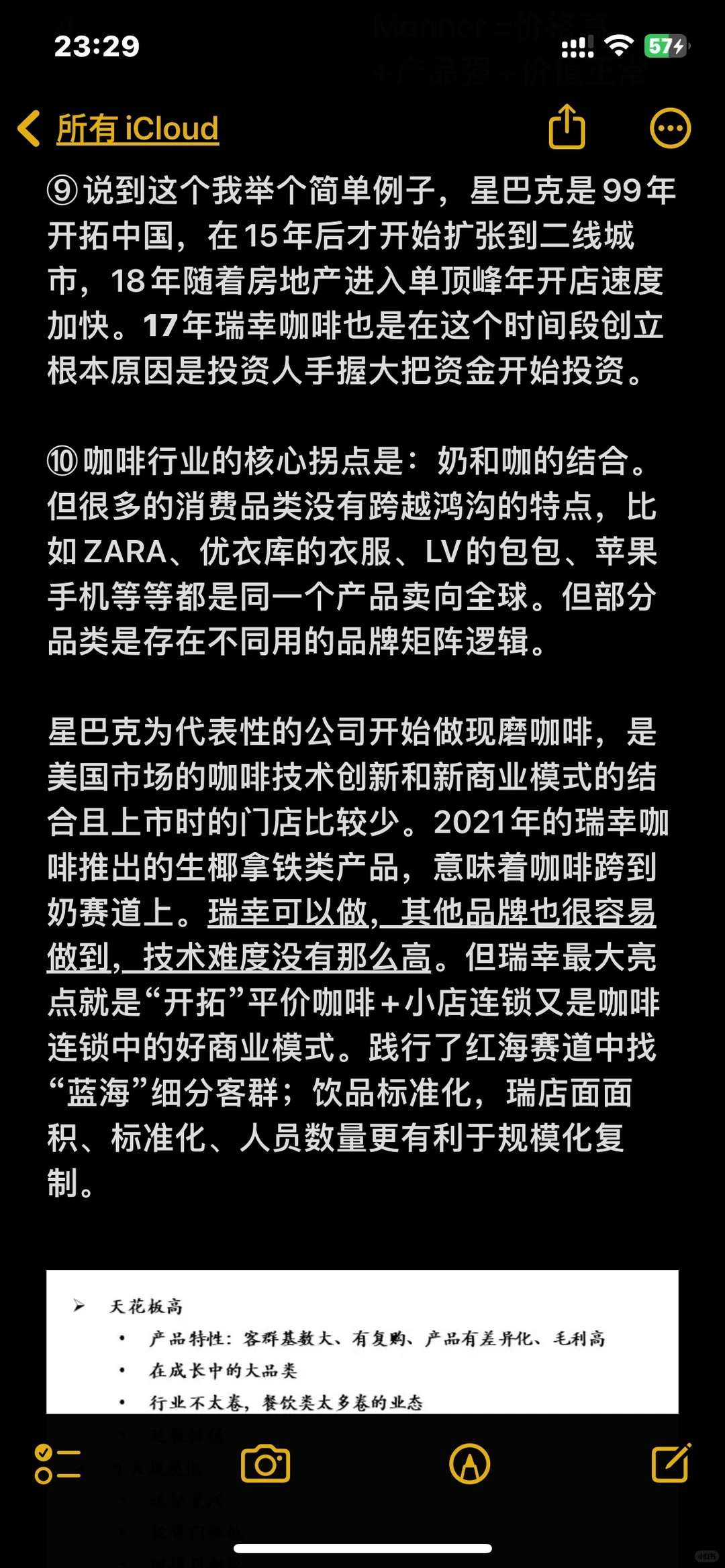 快消行业分析框架指标和思路