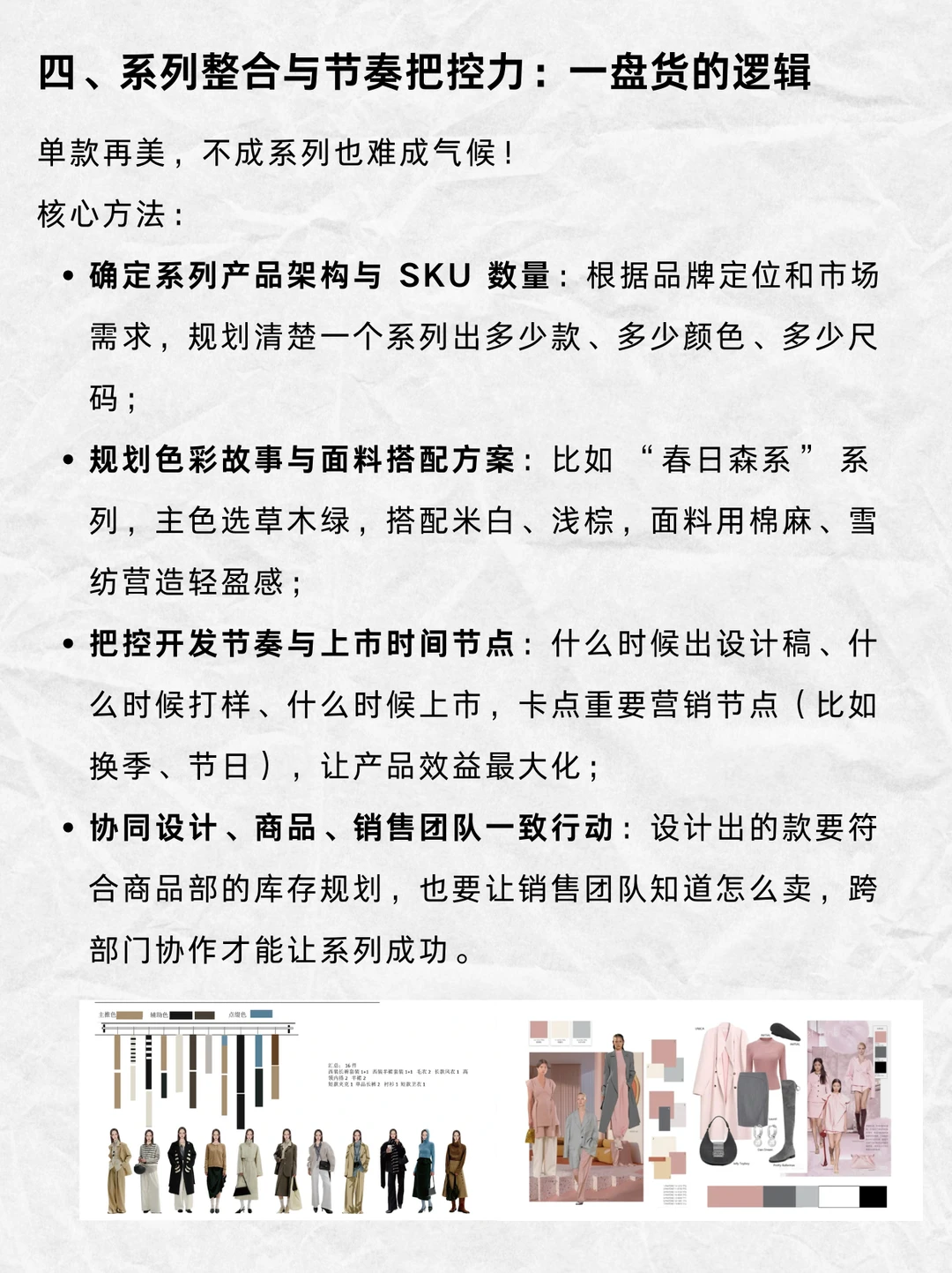服装企划人必藏！6 大核心能力拆解