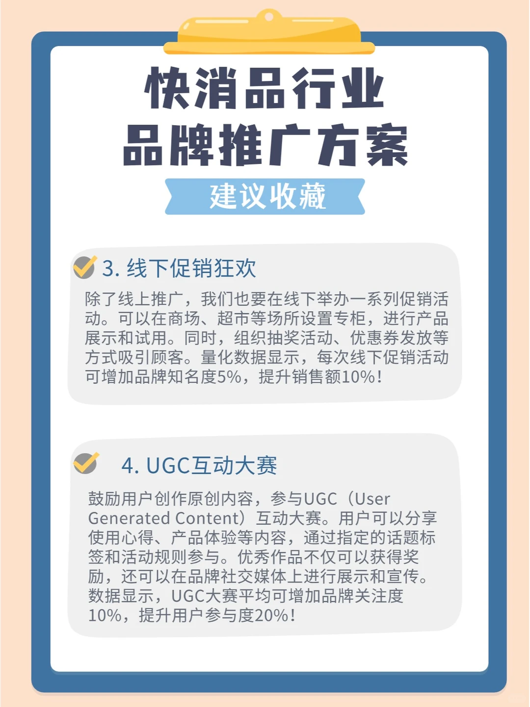 快消品行业品牌推广方案