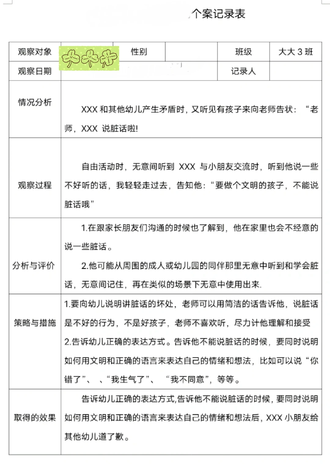 个案记录