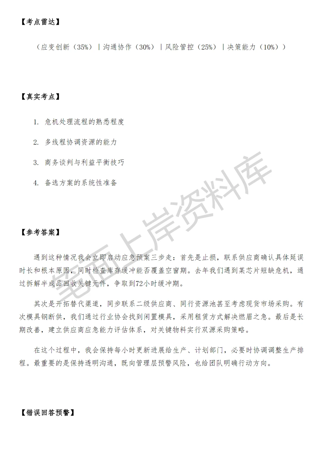 飞猪高级供应链产品运营专员