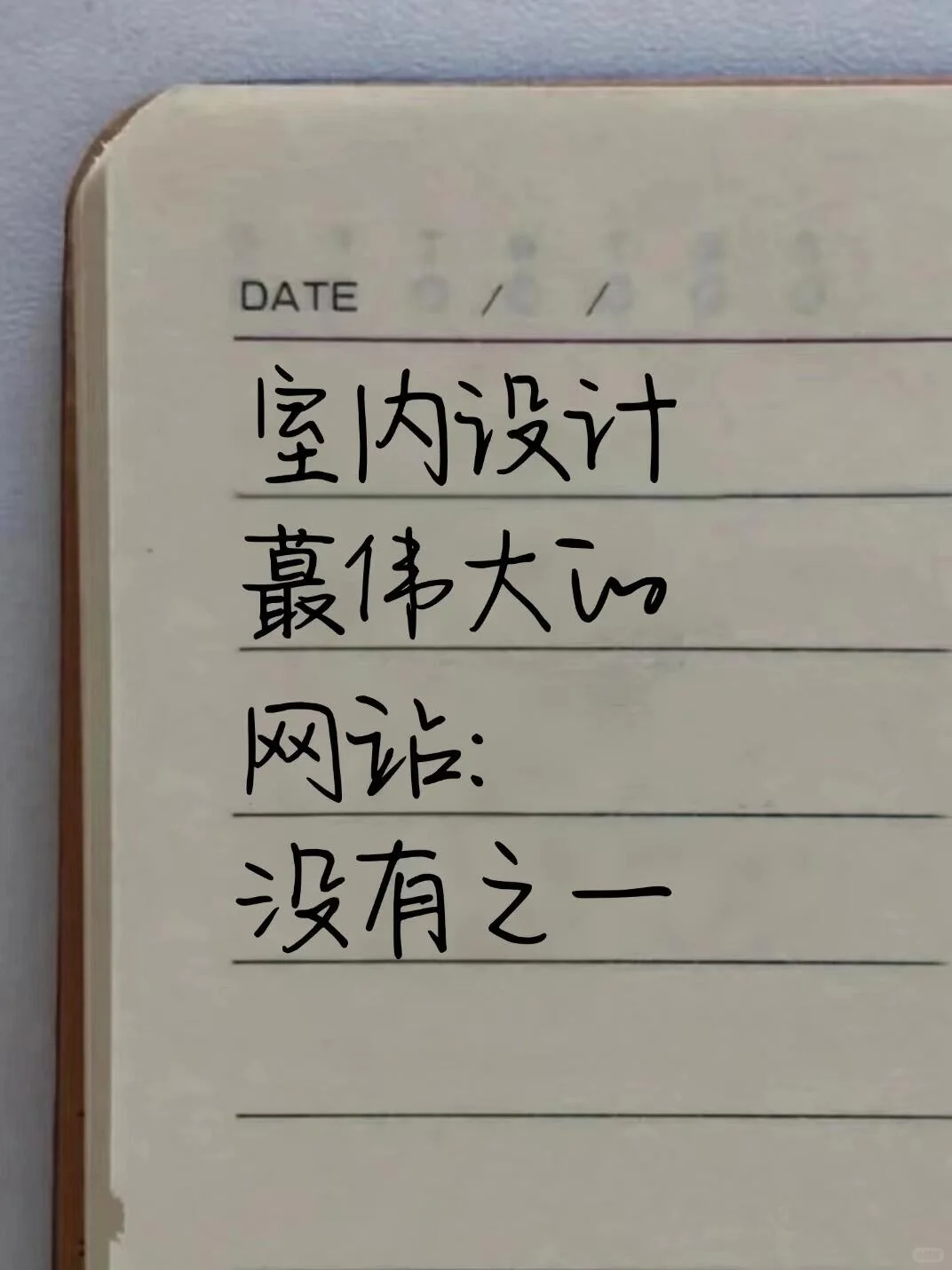 我愿称之为:室内设计之光❗❗