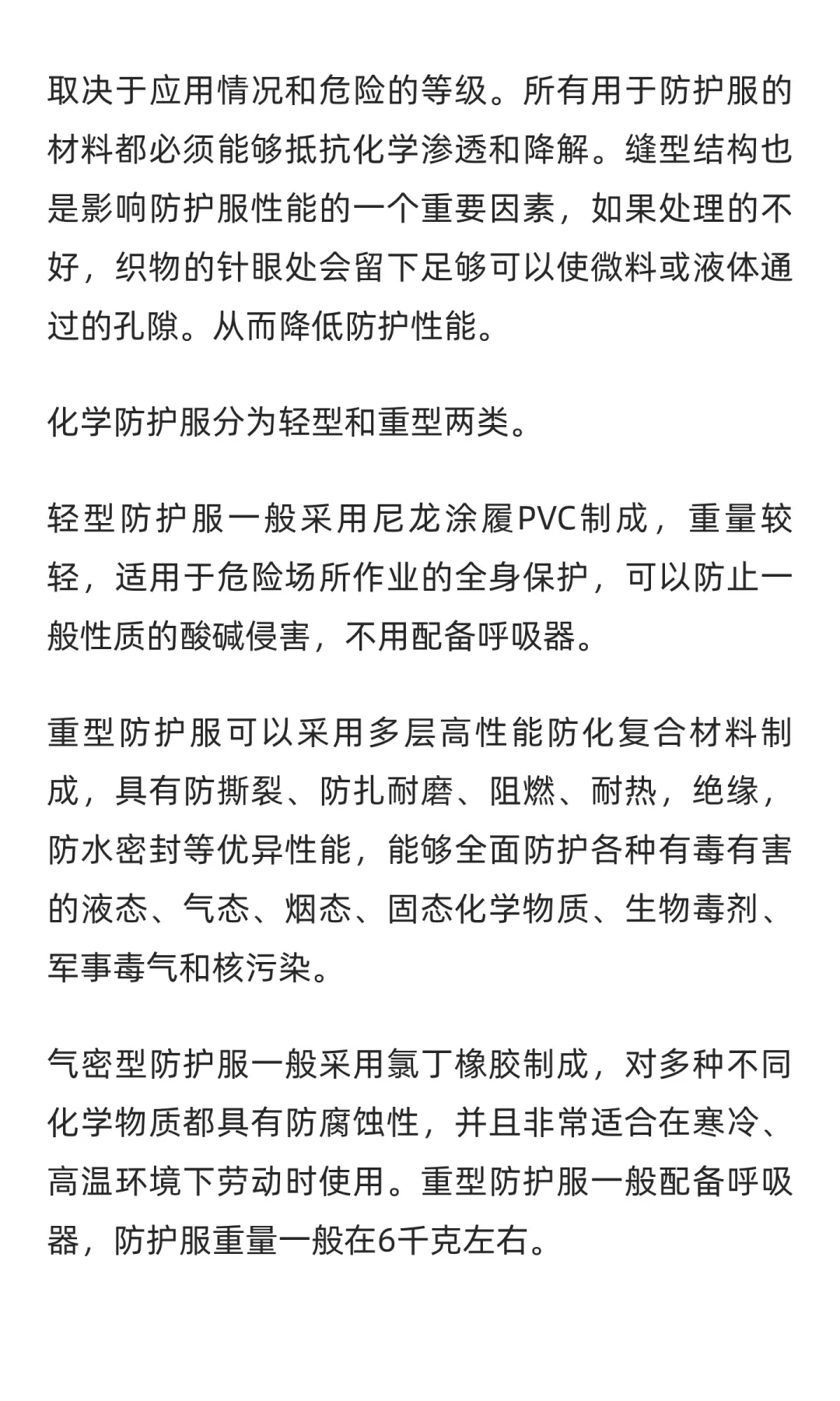 防护工作服行业市场调研及发展前景分析预测