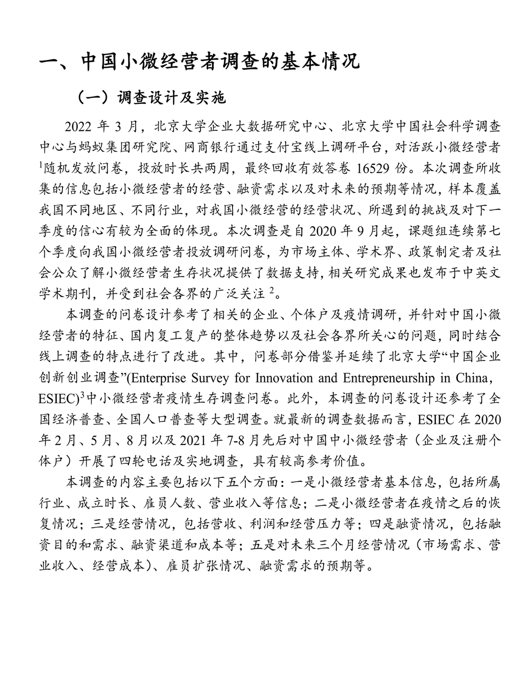 35页报告 / 小微企业发展报告书