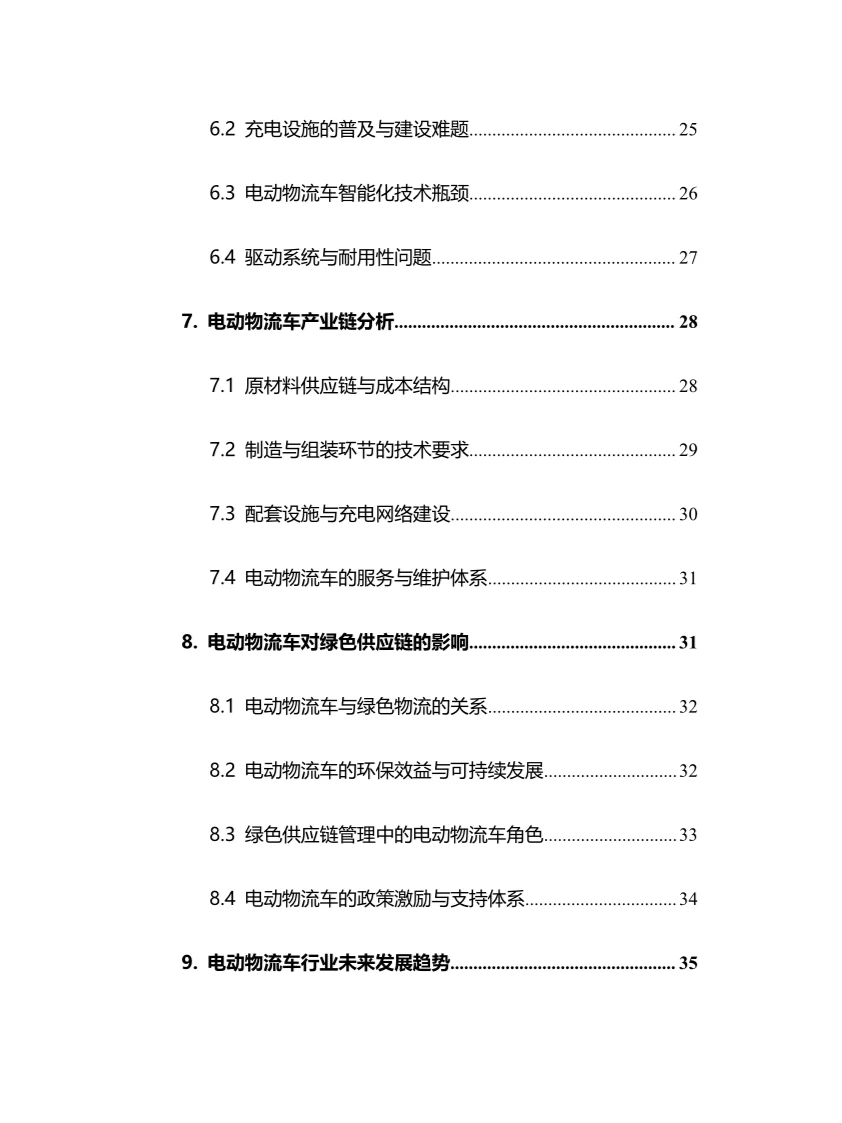 2025年电动物流车行业调研分析报告