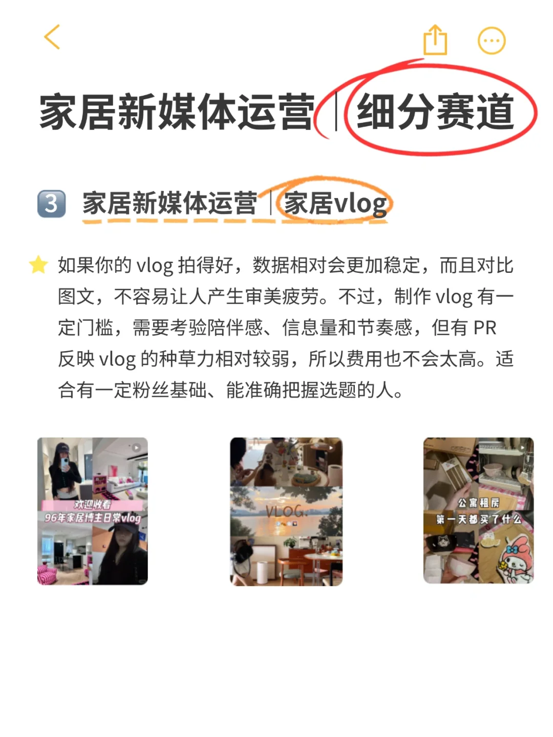 家居新媒体运营必看|家居赛道越细分越易爆