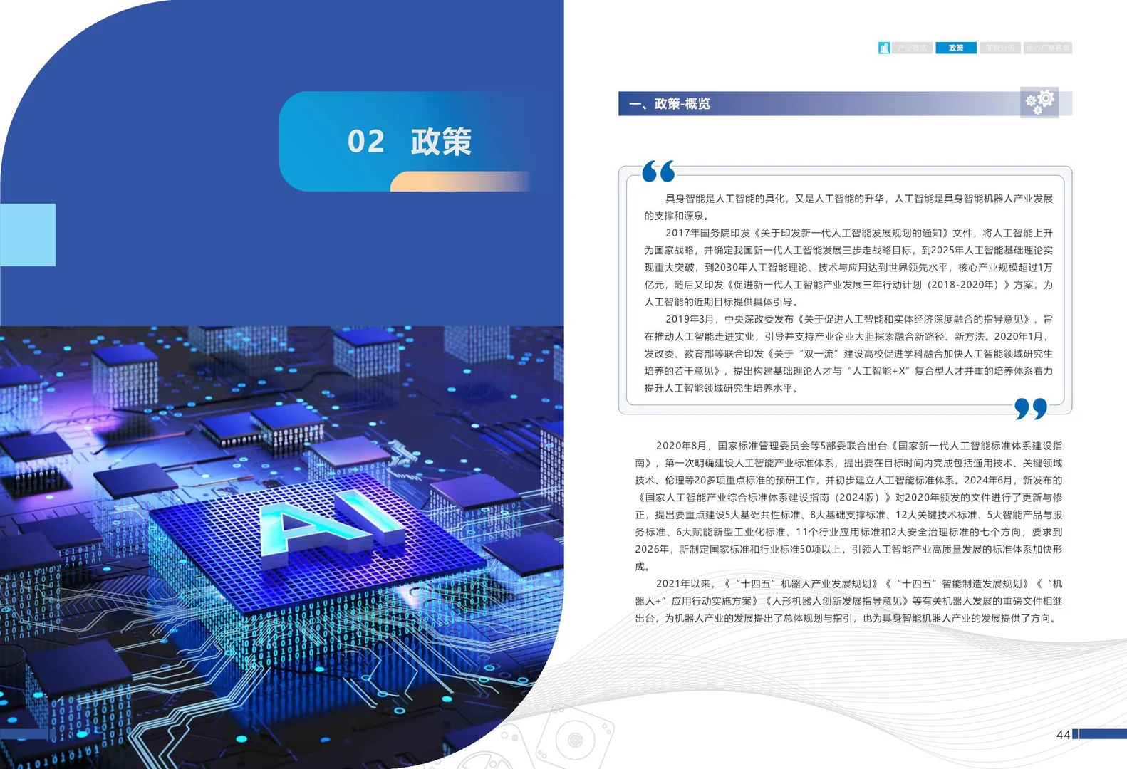 行业趋势大解析：未来发展方向与机遇分析