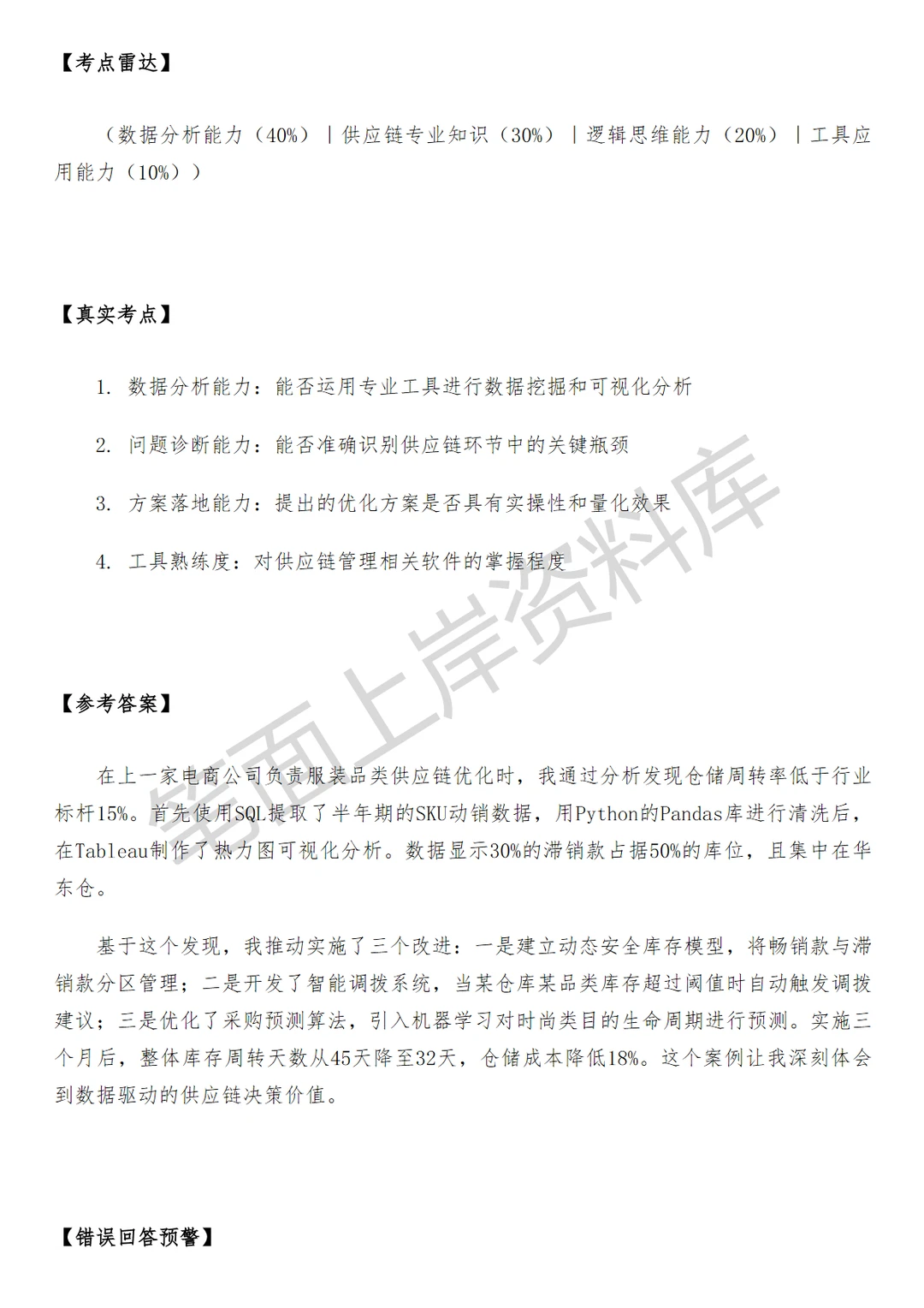 飞猪供应链产品运营专员