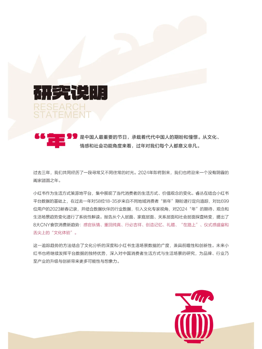 小红书2024CNY行业趋势报告