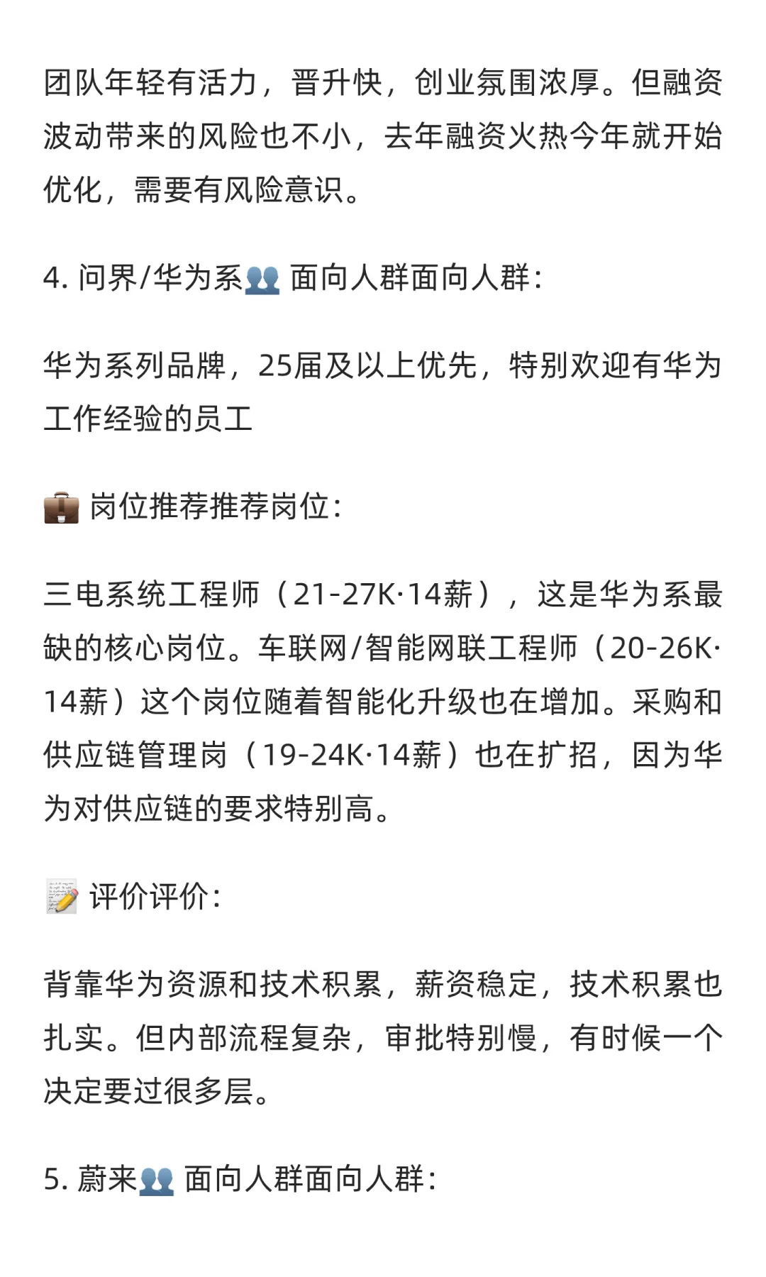 车企相关就业情况拆解
