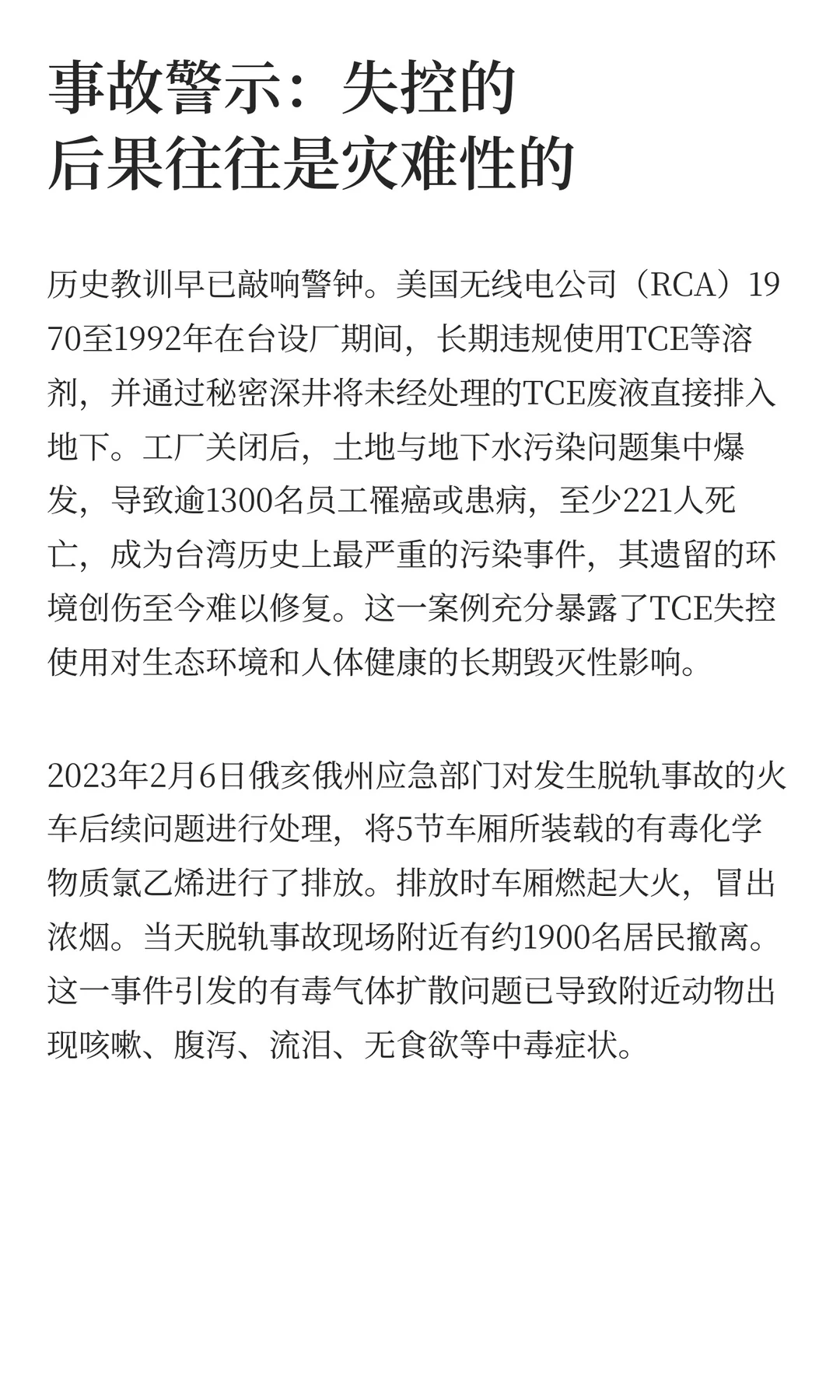 电池产业扩张下的隐忧——百万吨致癌物三氯