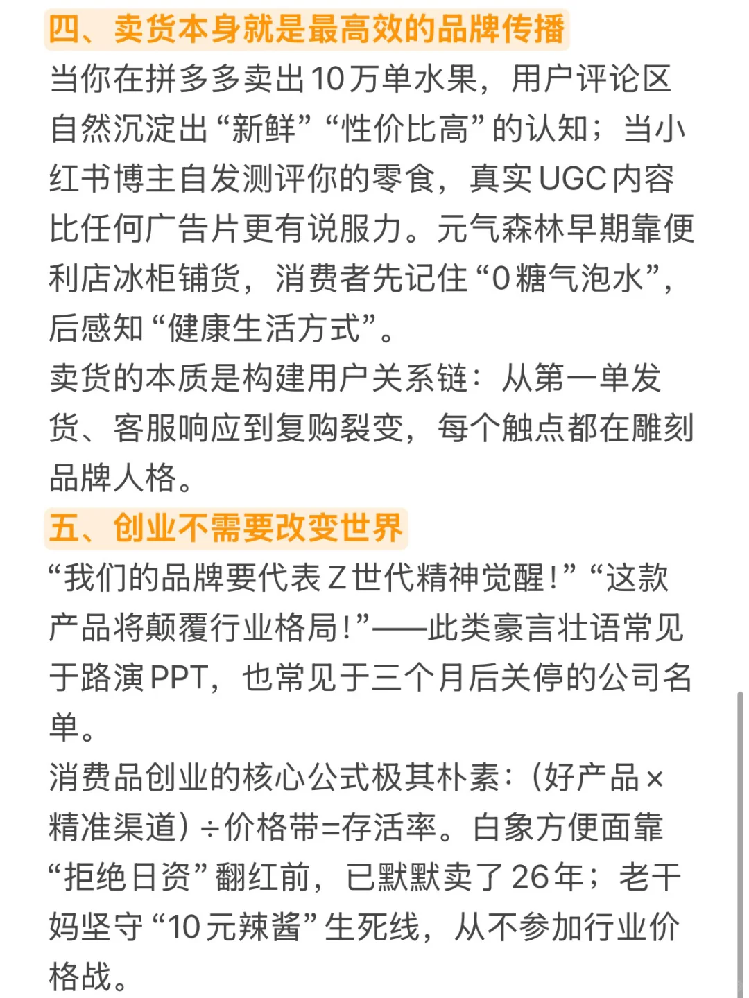快消品创业生死局：先卖货还是先做品牌？