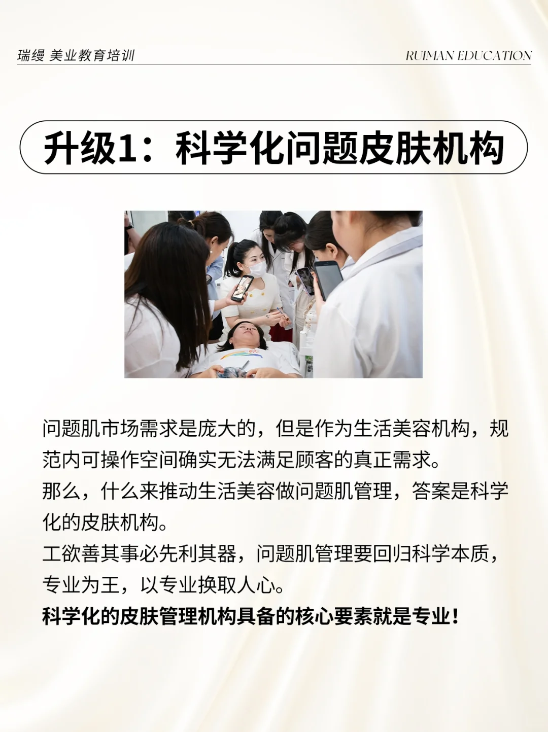 问题性肌肤是未来美业发展的重要方向