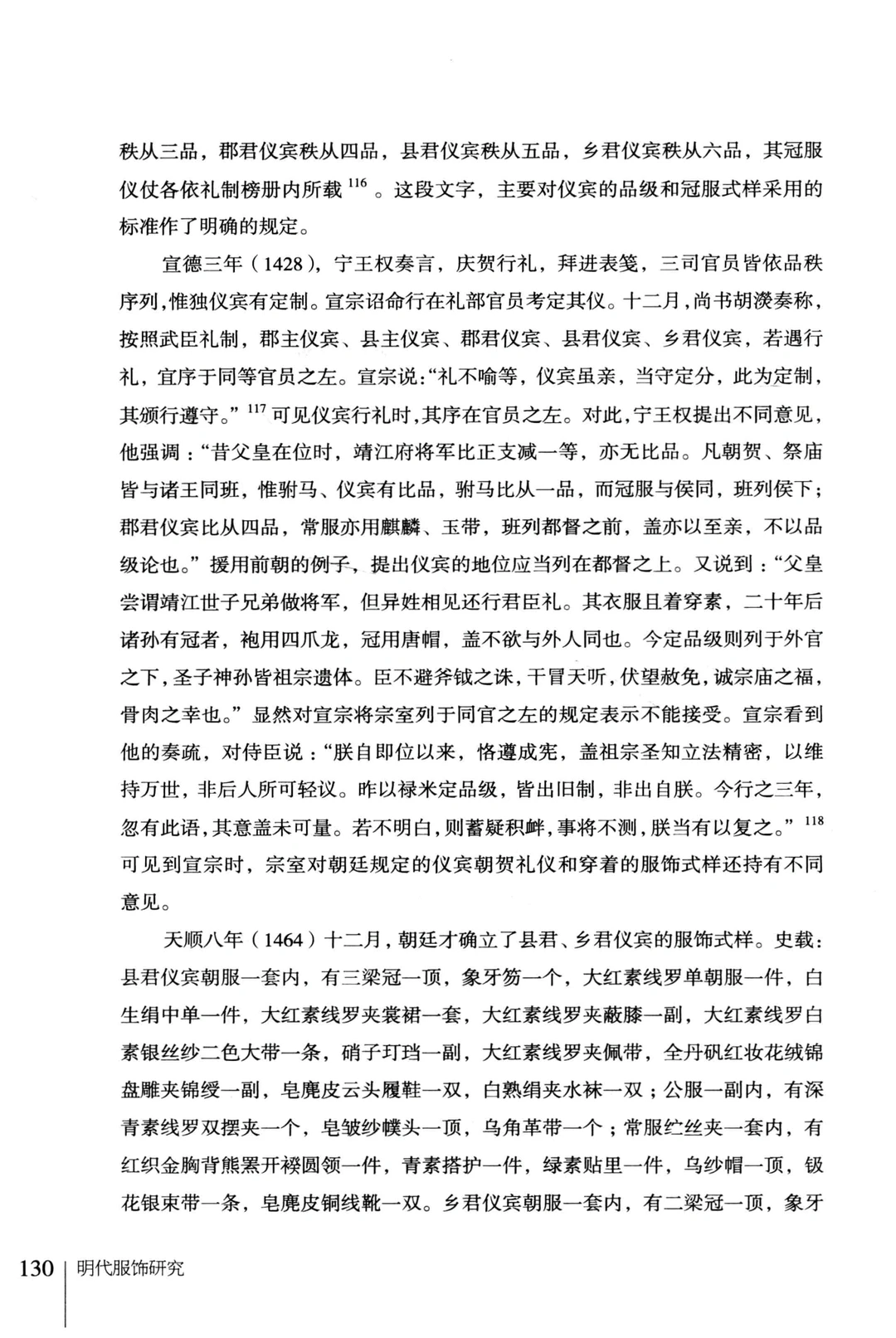 明代服饰研究